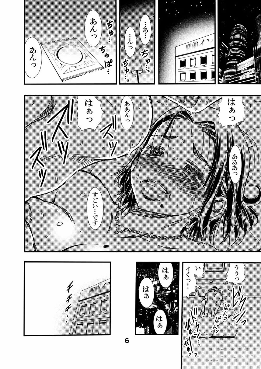 熟年妻。旅先の男女の情事 - page6