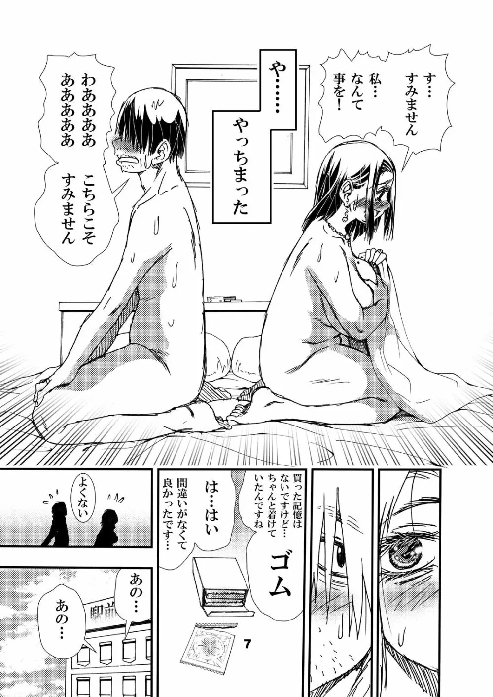 熟年妻。旅先の男女の情事 - page7