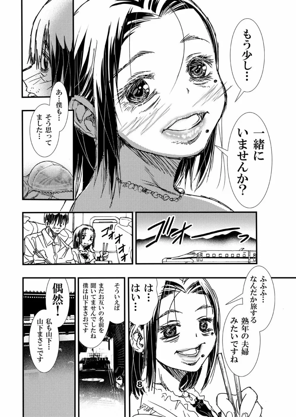 熟年妻。旅先の男女の情事 - page8