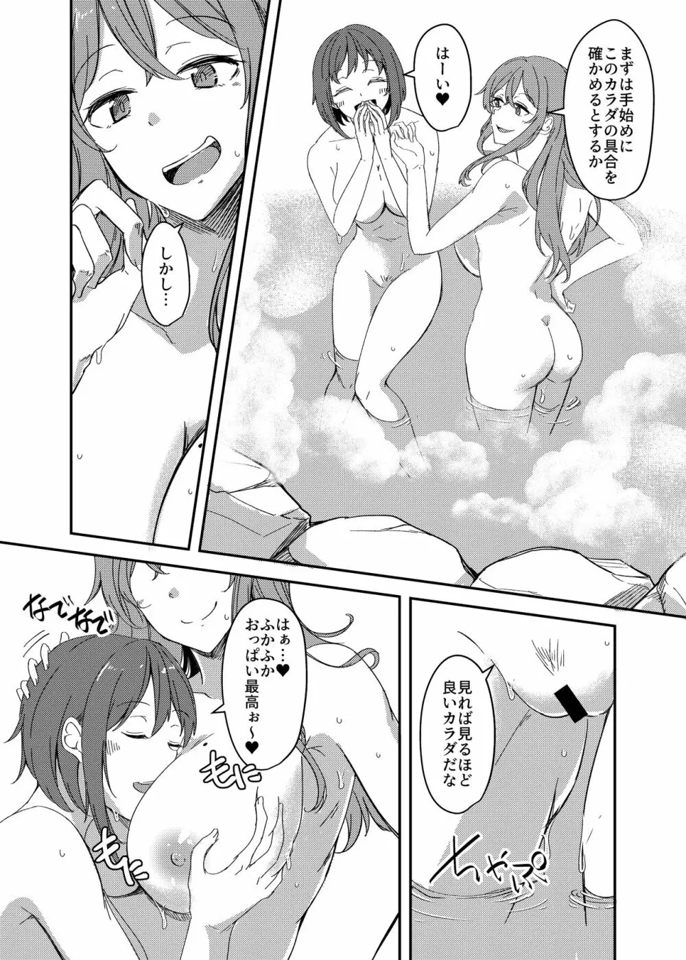 乗っ取（NTR）られ温泉旅行〜浸かり憑かれる新婚妻〜 - page13