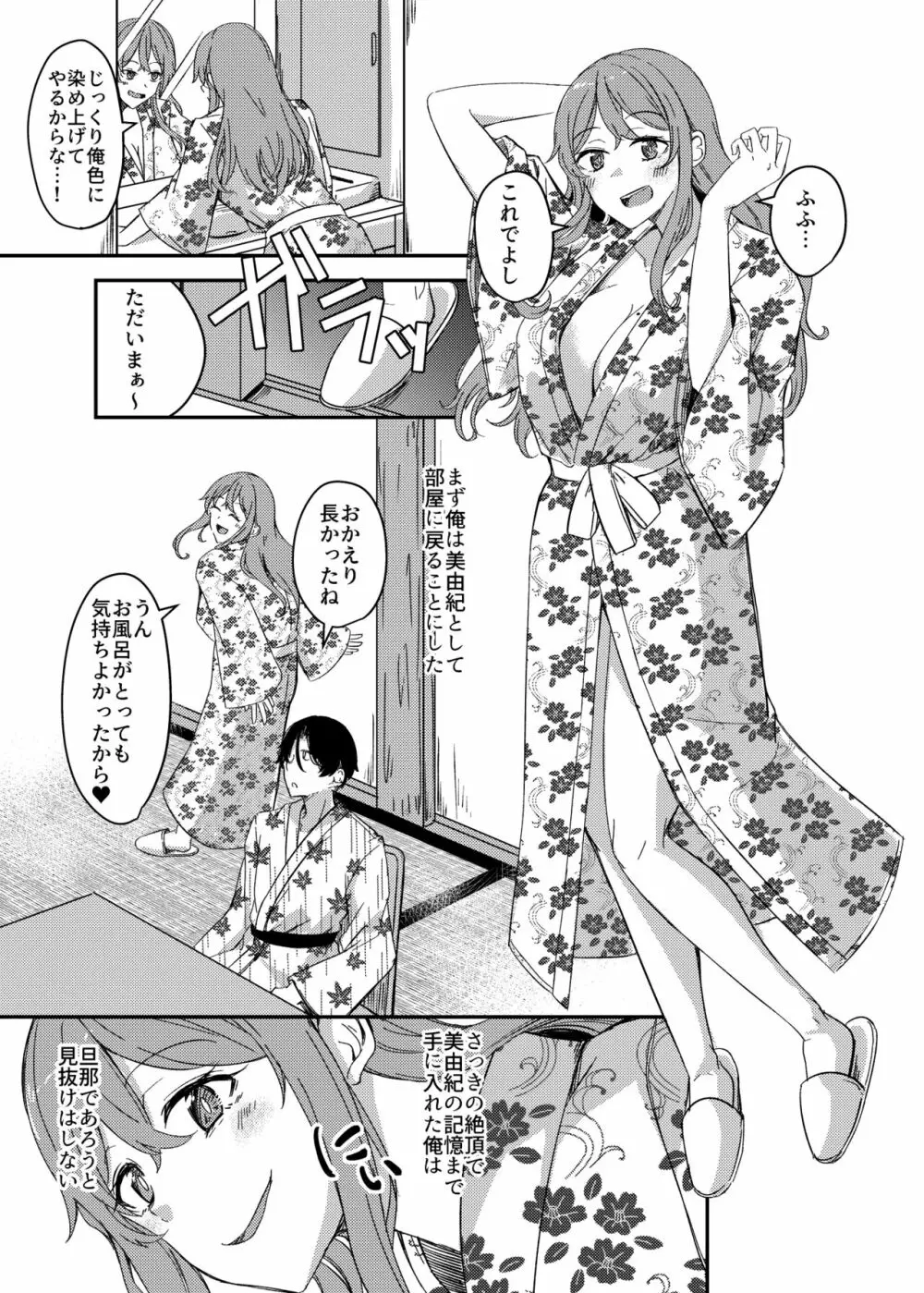 乗っ取（NTR）られ温泉旅行〜浸かり憑かれる新婚妻〜 - page18