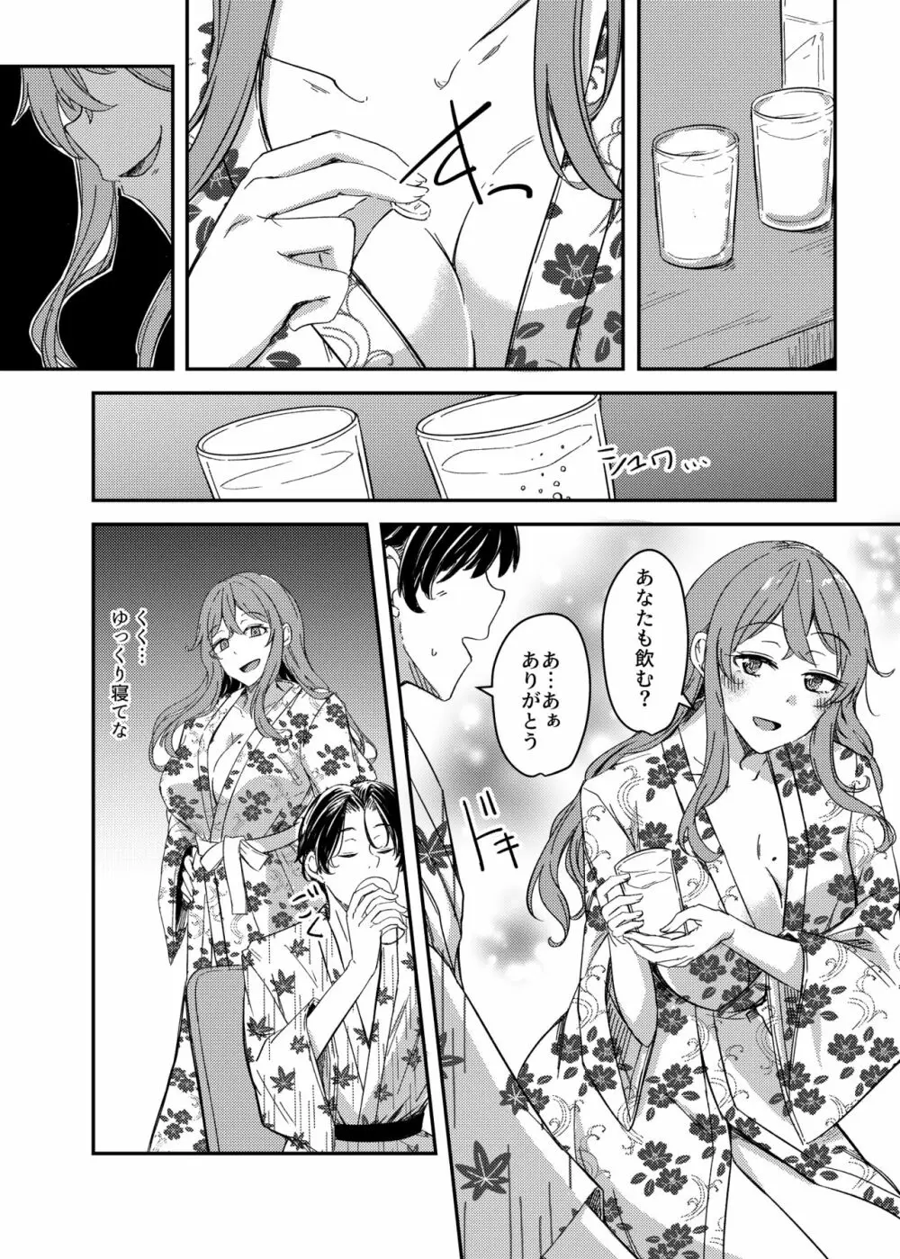 乗っ取（NTR）られ温泉旅行〜浸かり憑かれる新婚妻〜 - page19