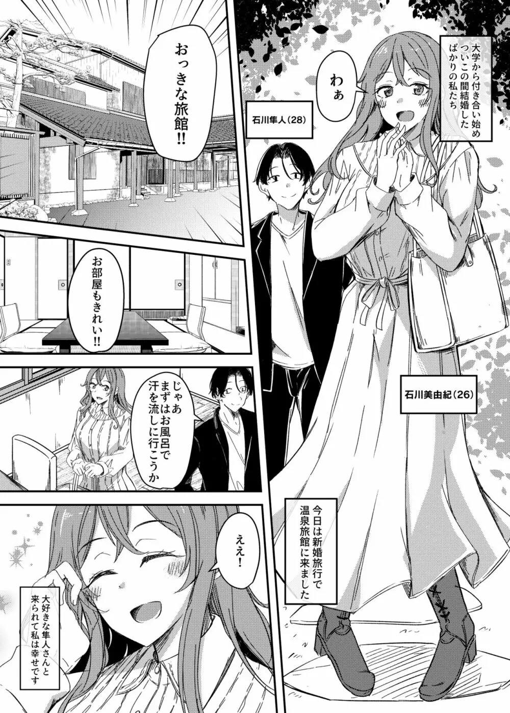 乗っ取（NTR）られ温泉旅行〜浸かり憑かれる新婚妻〜 - page2