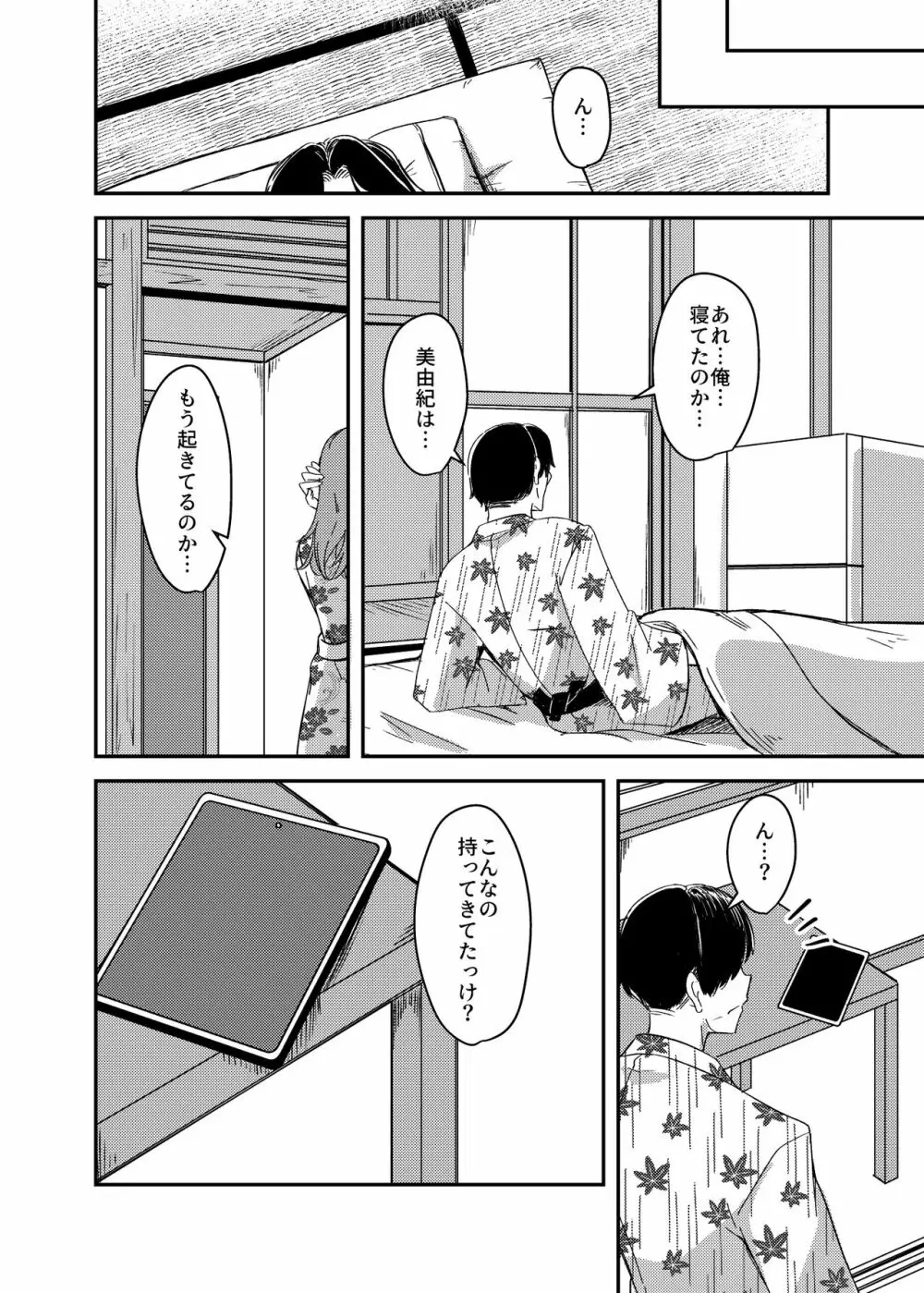 乗っ取（NTR）られ温泉旅行〜浸かり憑かれる新婚妻〜 - page35