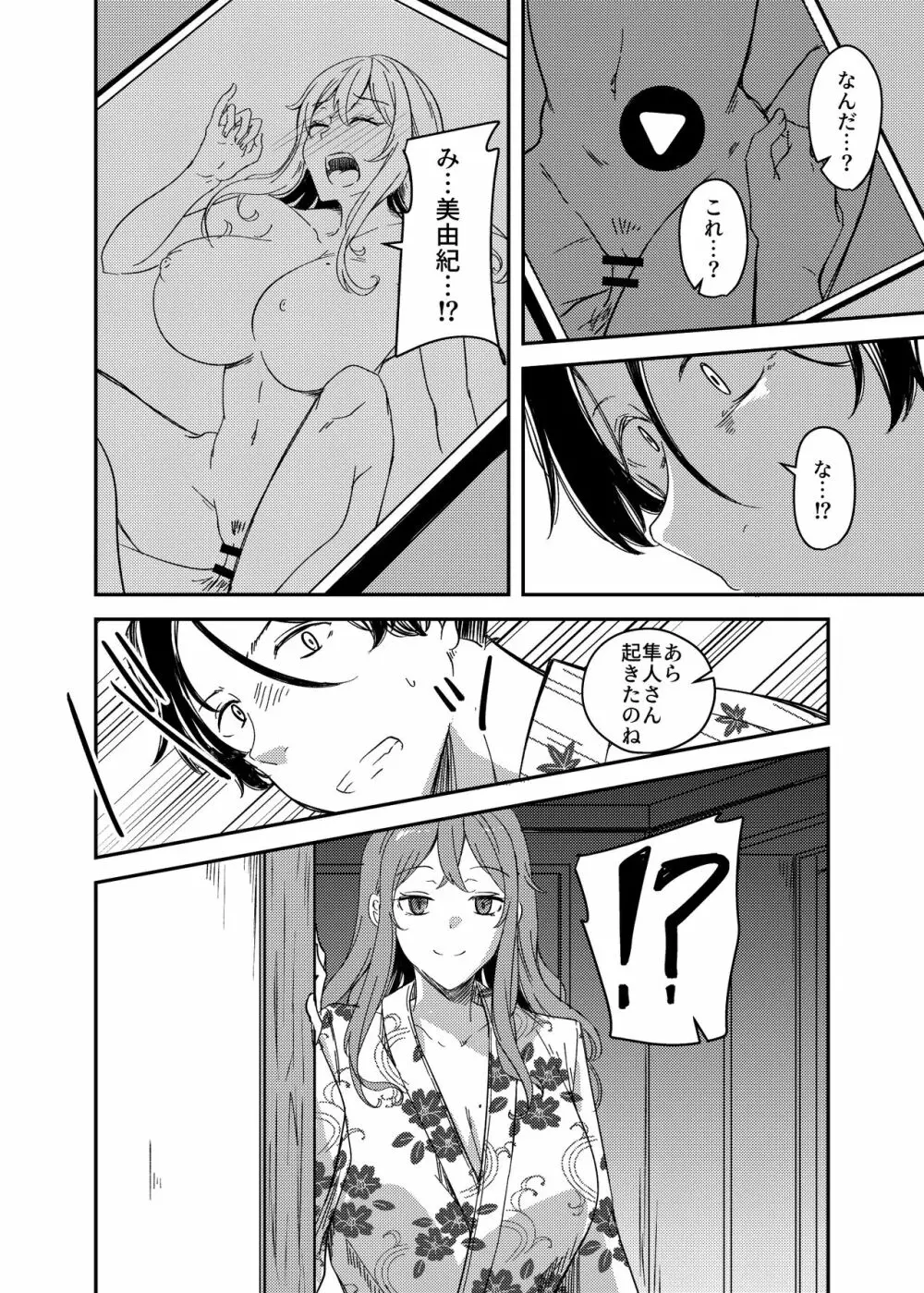 乗っ取（NTR）られ温泉旅行〜浸かり憑かれる新婚妻〜 - page36