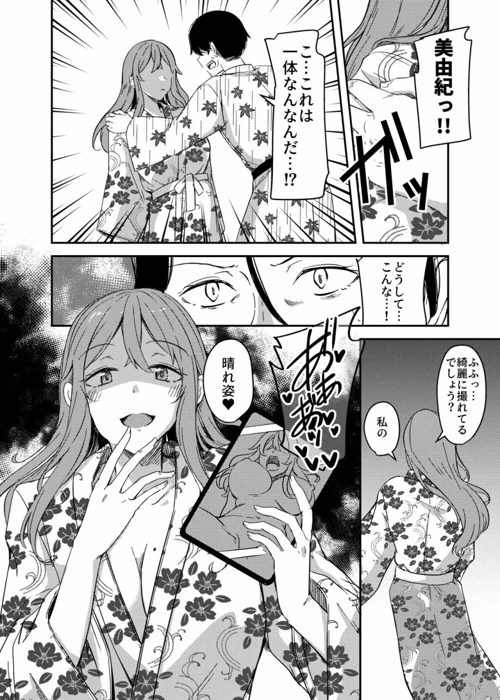 乗っ取（NTR）られ温泉旅行〜浸かり憑かれる新婚妻〜 - page37