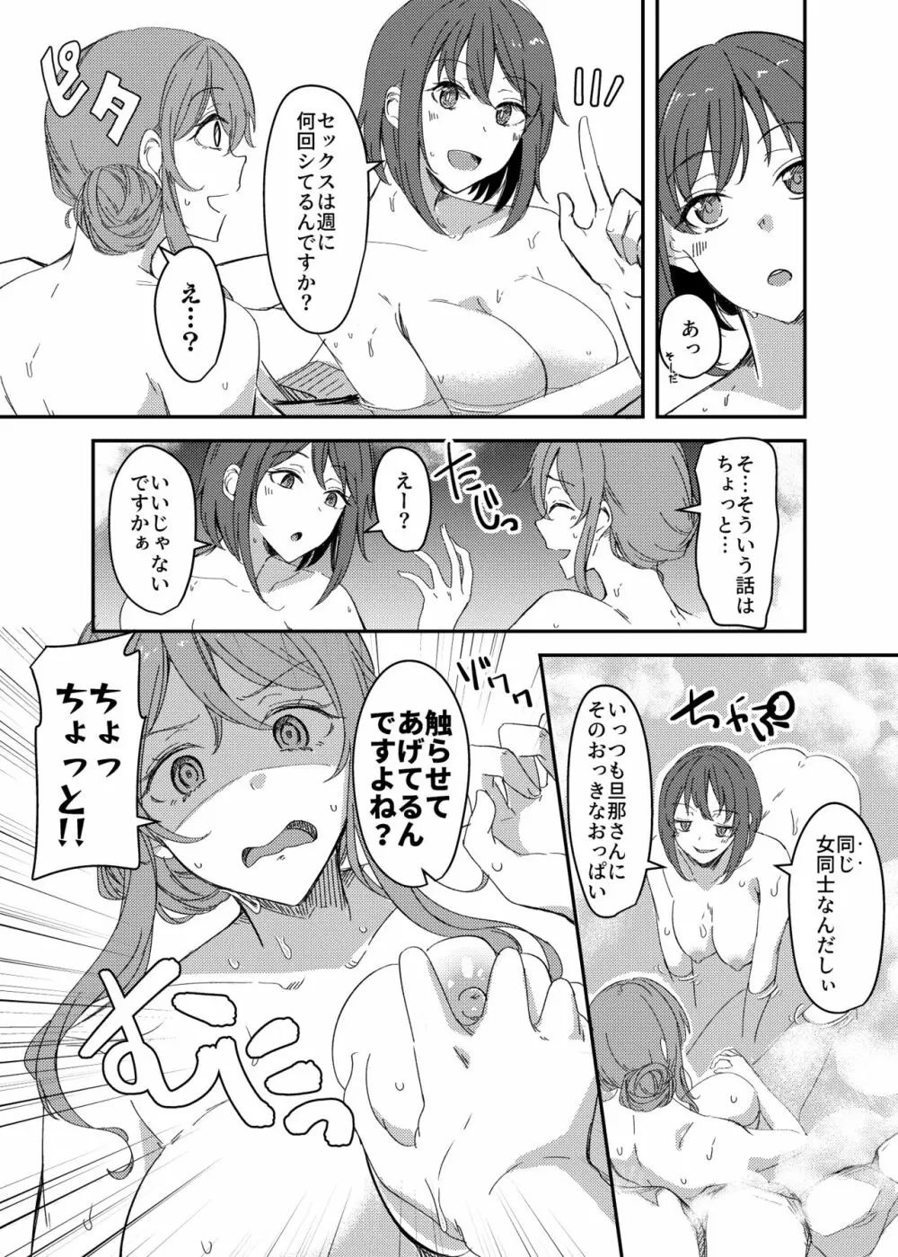 乗っ取（NTR）られ温泉旅行〜浸かり憑かれる新婚妻〜 - page5