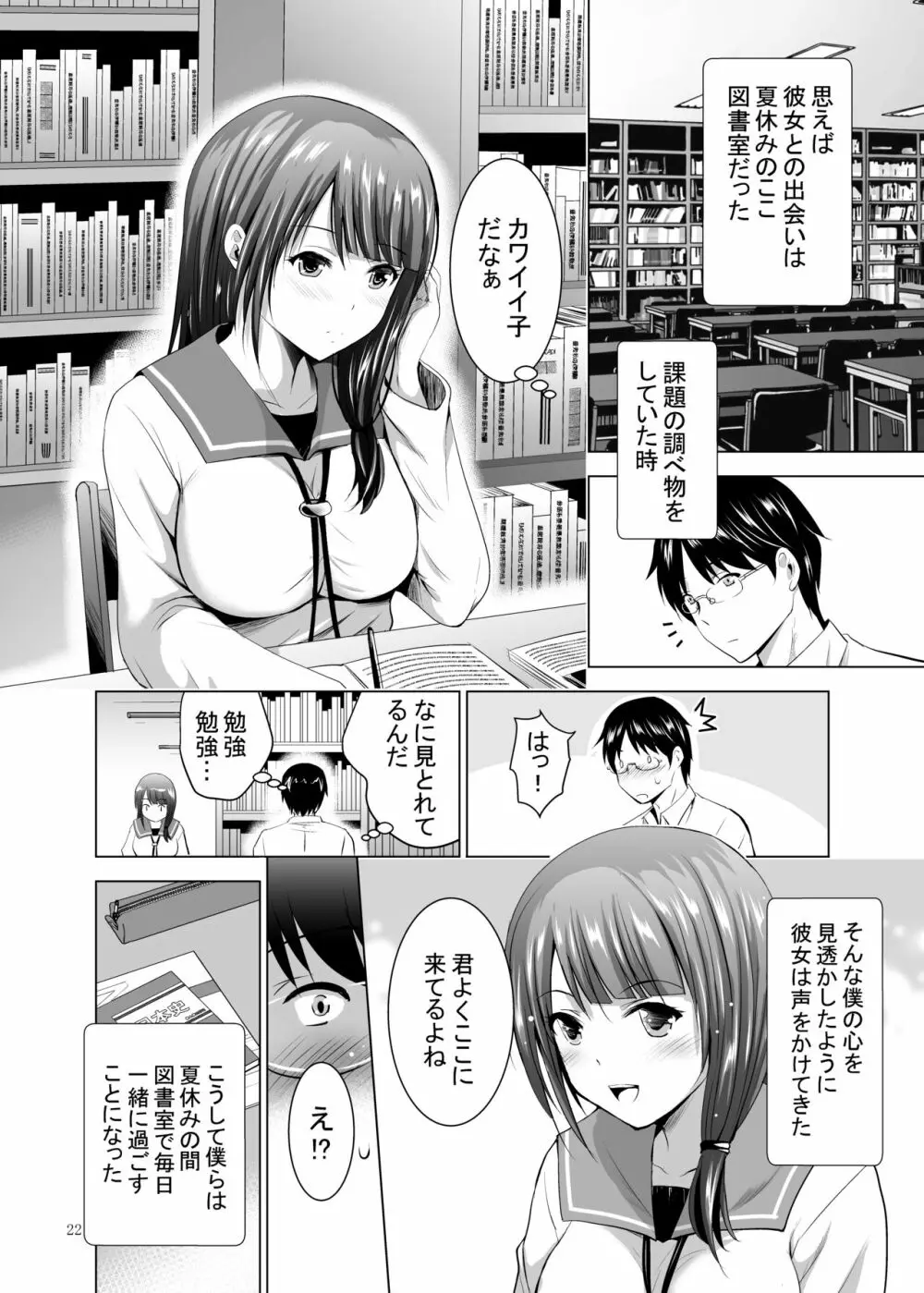 俺達だけの3人の彼女〜何回出してもいいよ〜 - page22