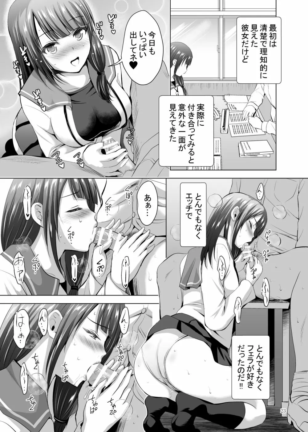 俺達だけの3人の彼女〜何回出してもいいよ〜 - page23