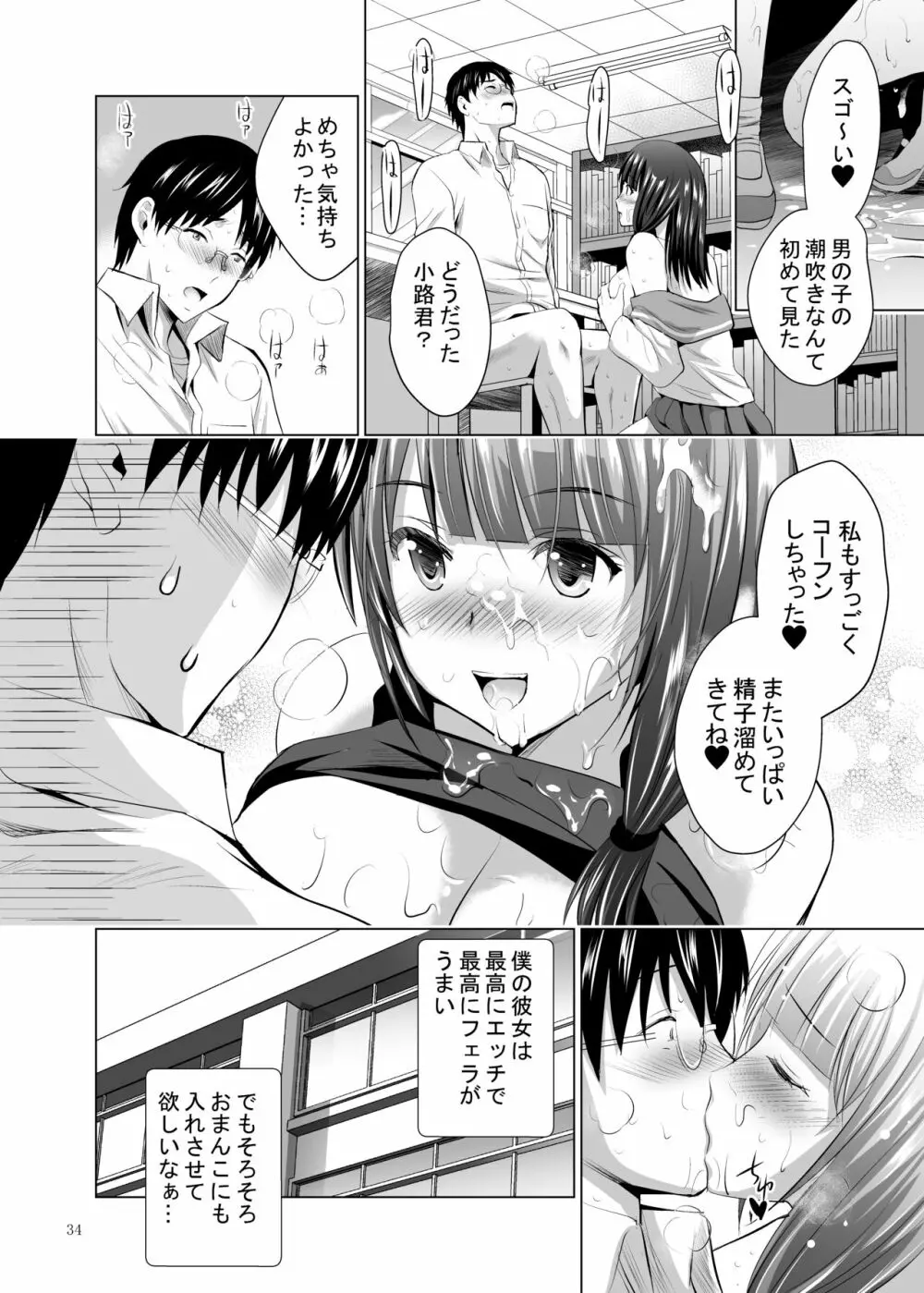 俺達だけの3人の彼女〜何回出してもいいよ〜 - page34