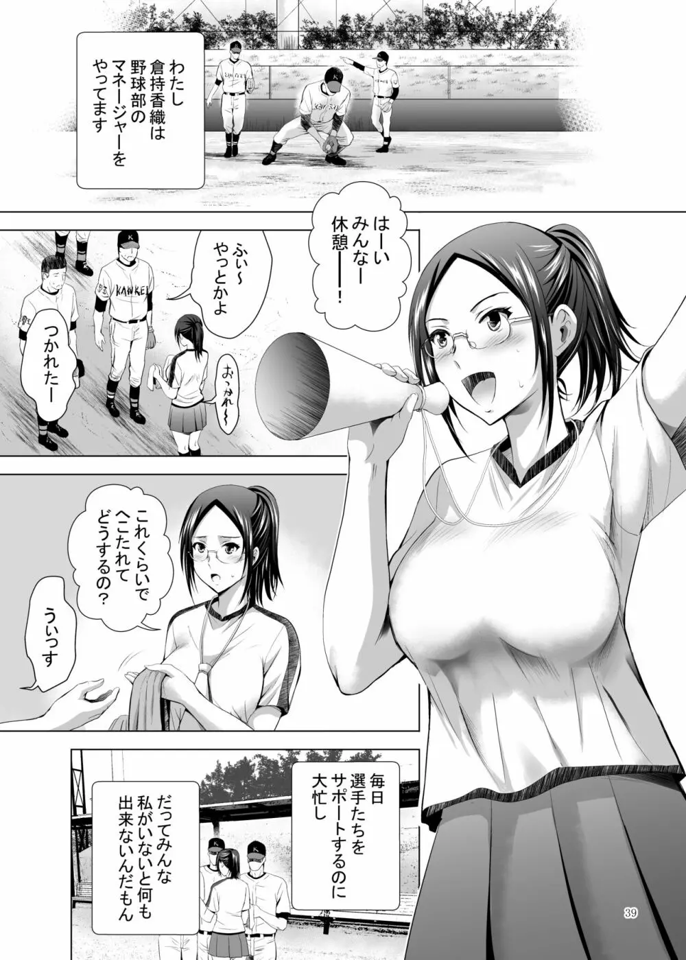 俺達だけの3人の彼女〜何回出してもいいよ〜 - page39