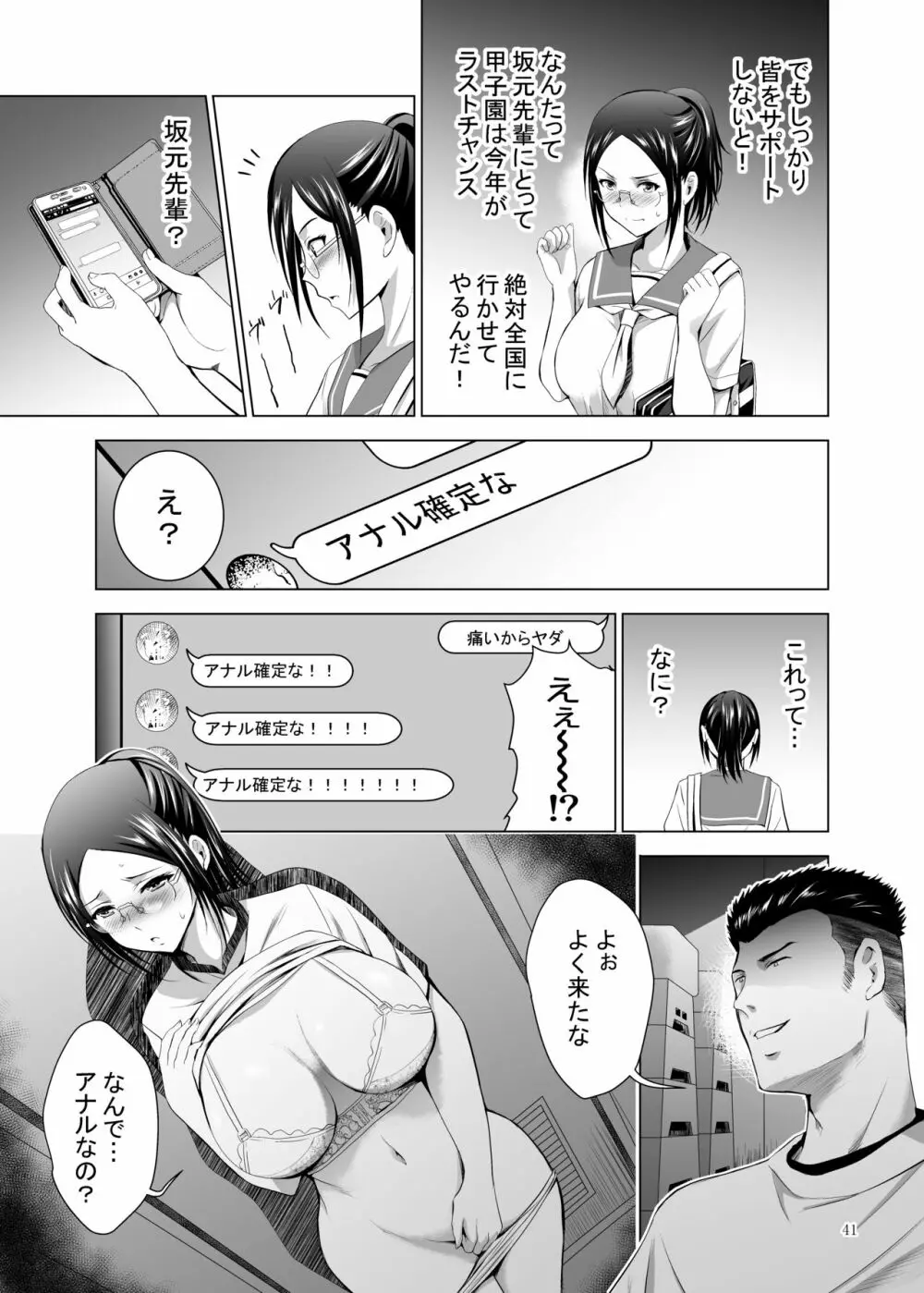 俺達だけの3人の彼女〜何回出してもいいよ〜 - page41