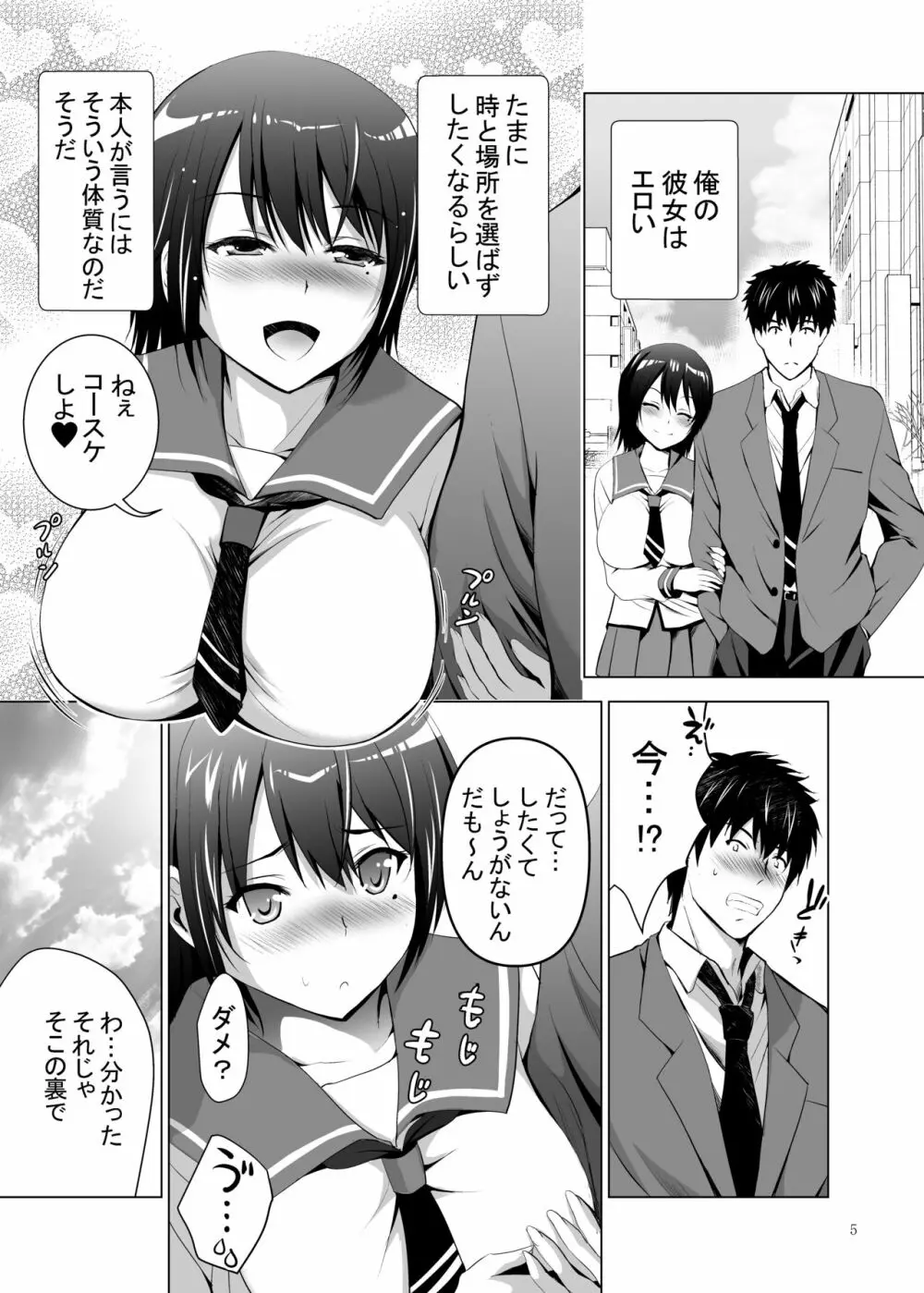 俺達だけの3人の彼女〜何回出してもいいよ〜 - page5