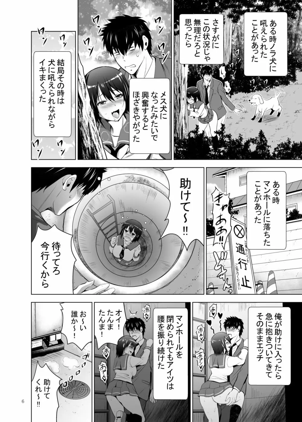 俺達だけの3人の彼女〜何回出してもいいよ〜 - page6