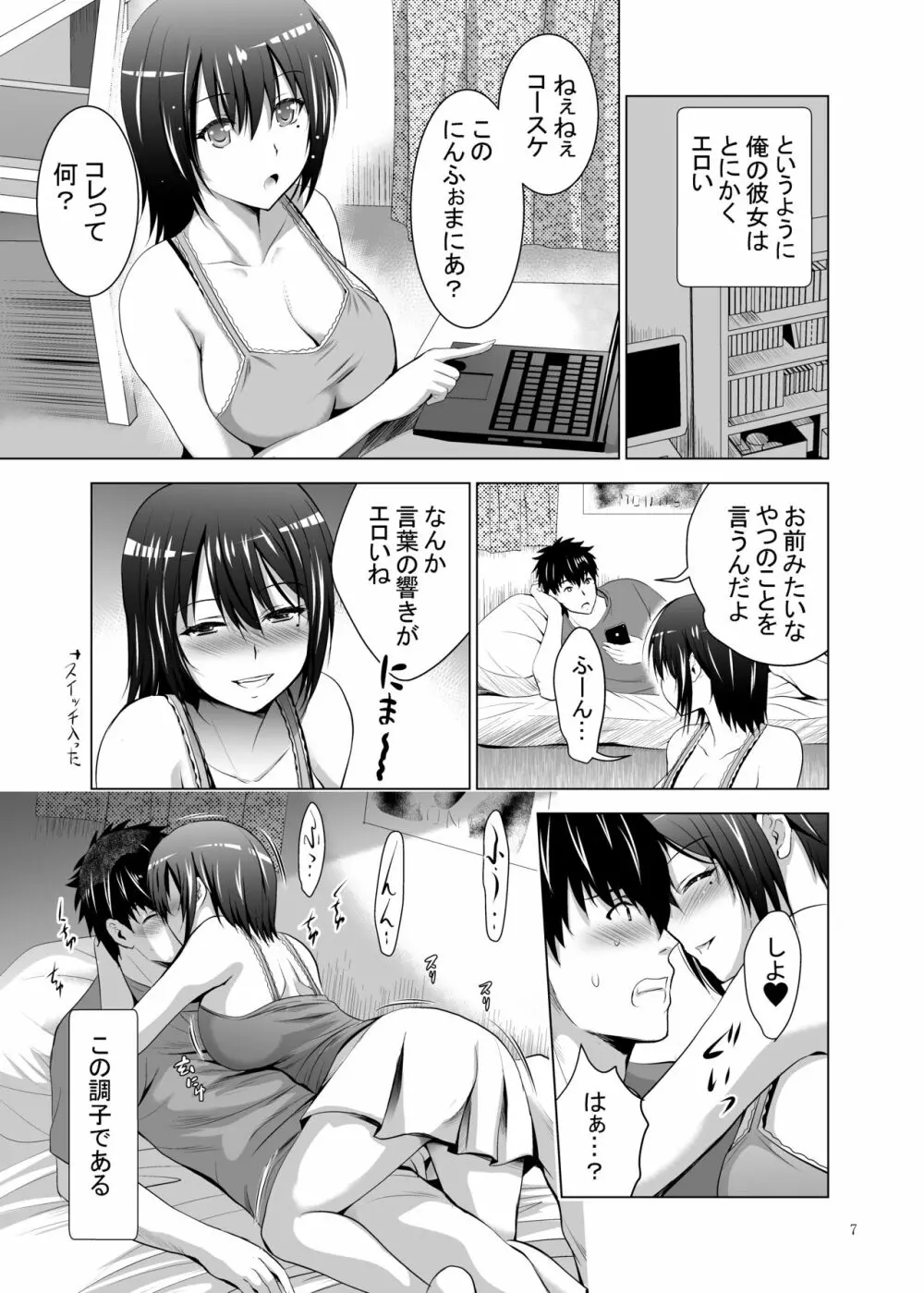 俺達だけの3人の彼女〜何回出してもいいよ〜 - page7