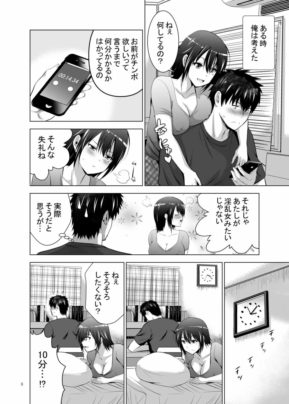 俺達だけの3人の彼女〜何回出してもいいよ〜 - page8