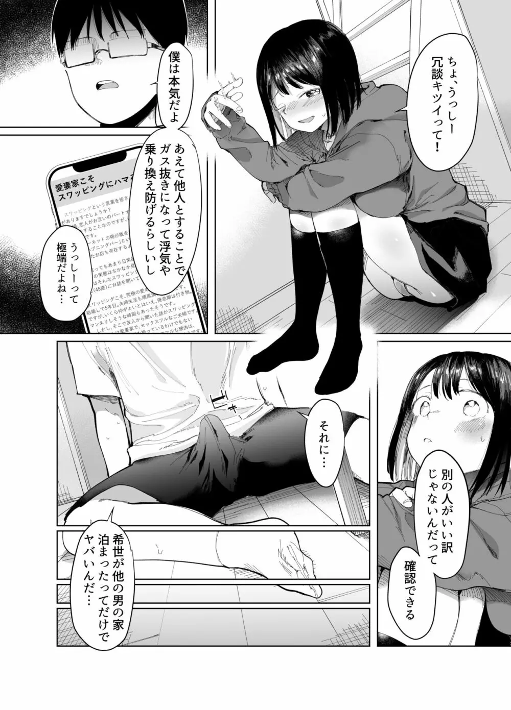 彼女交換〜こんなことになる筈じゃなかった〜 - page10