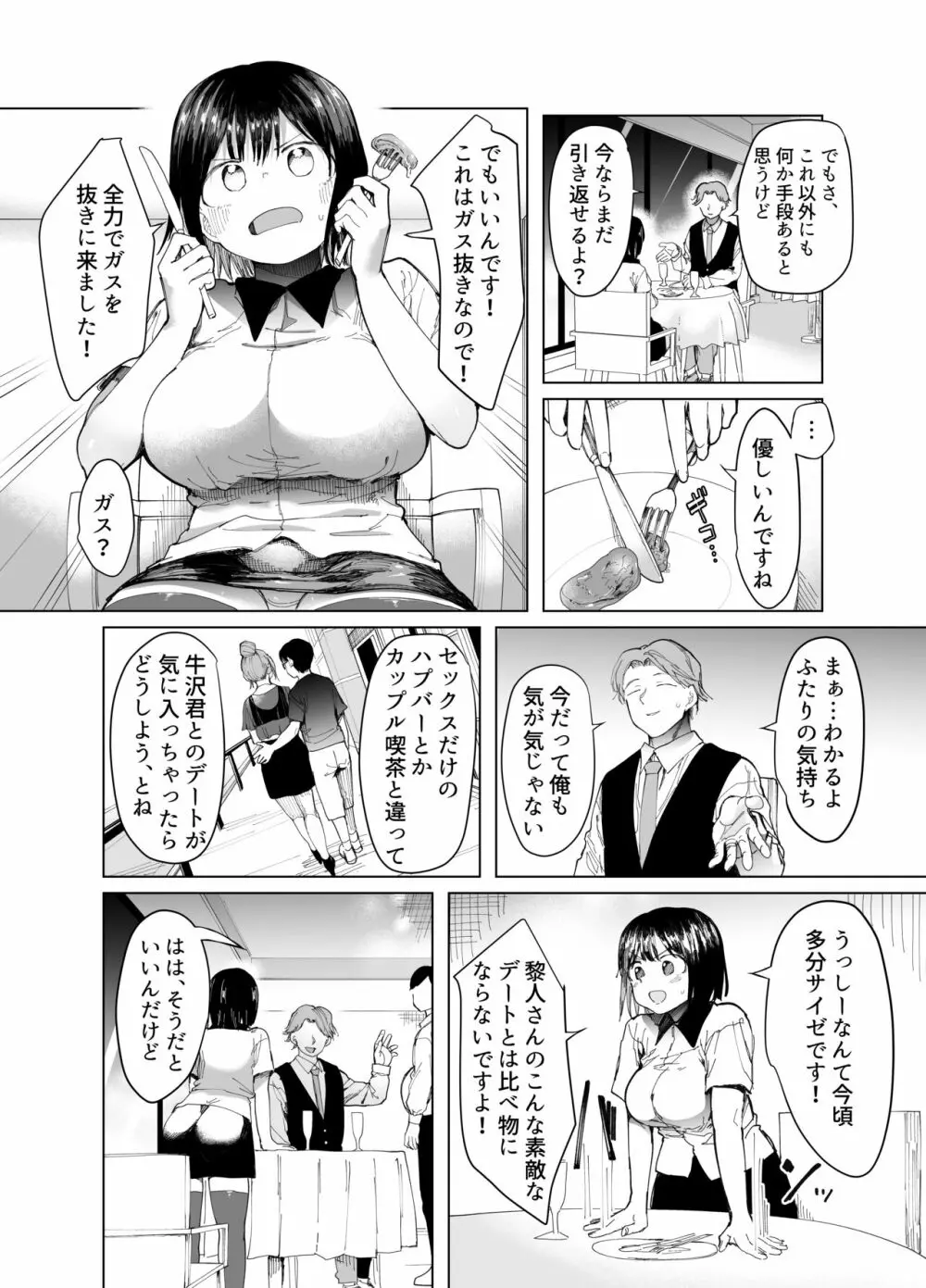 彼女交換〜こんなことになる筈じゃなかった〜 - page11