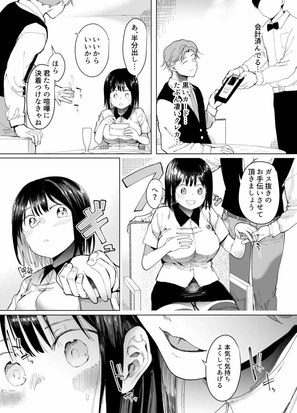 彼女交換〜こんなことになる筈じゃなかった〜 - page12