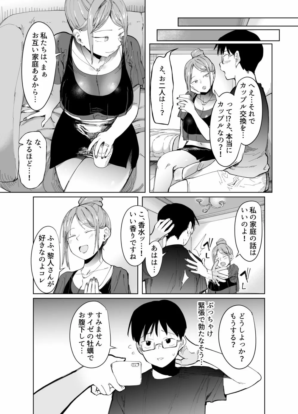 彼女交換〜こんなことになる筈じゃなかった〜 - page15