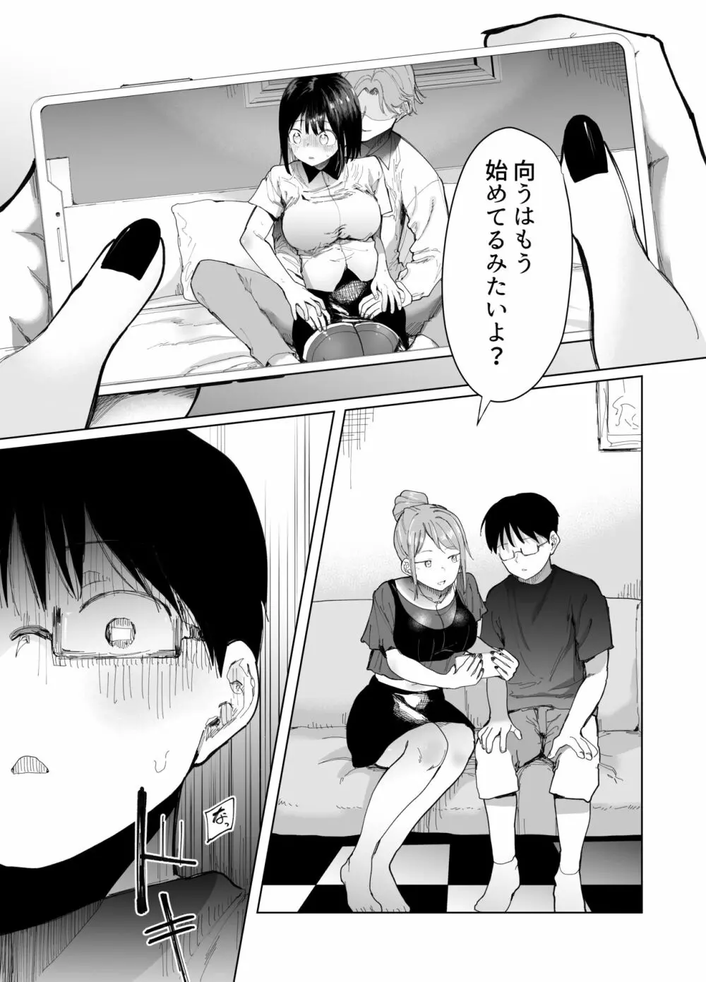 彼女交換〜こんなことになる筈じゃなかった〜 - page16