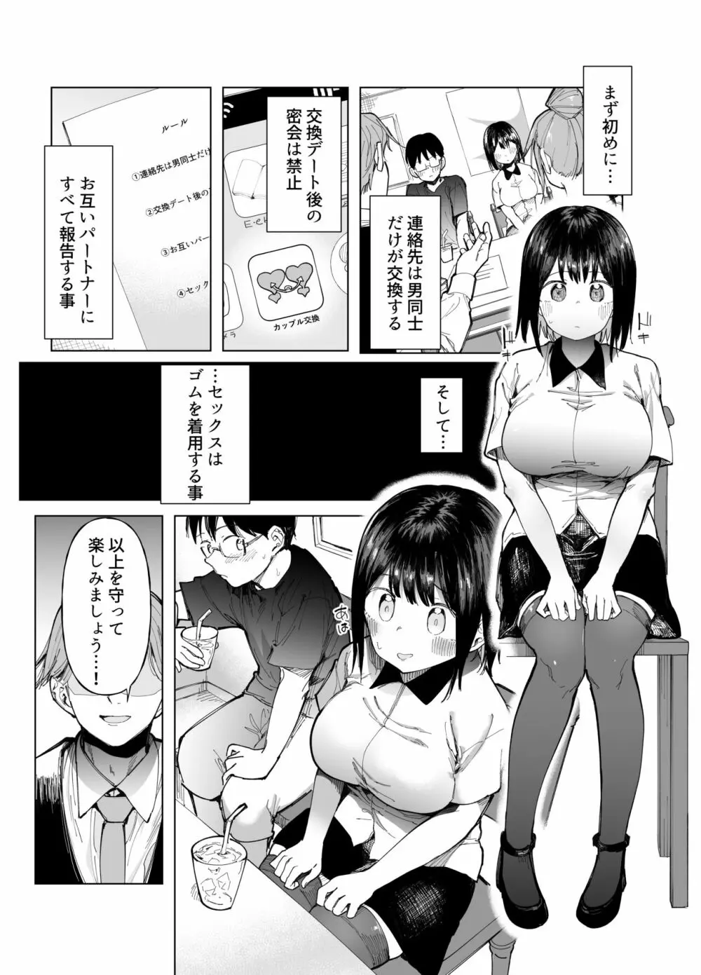 彼女交換〜こんなことになる筈じゃなかった〜 - page2