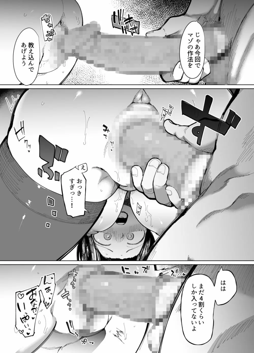 彼女交換〜こんなことになる筈じゃなかった〜 - page22