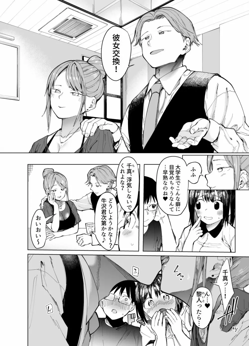 彼女交換〜こんなことになる筈じゃなかった〜 - page3