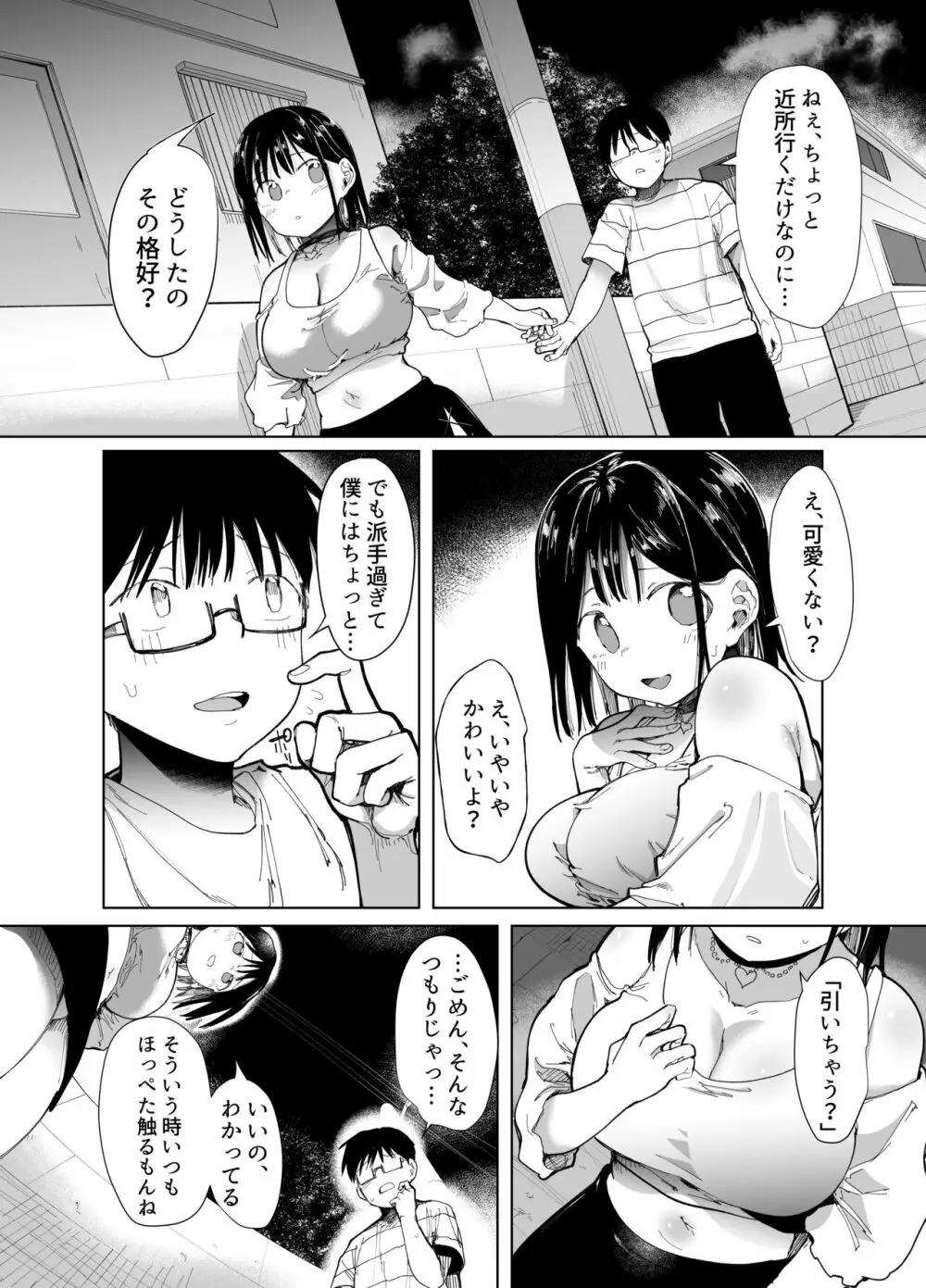 彼女交換〜こんなことになる筈じゃなかった〜 - page30