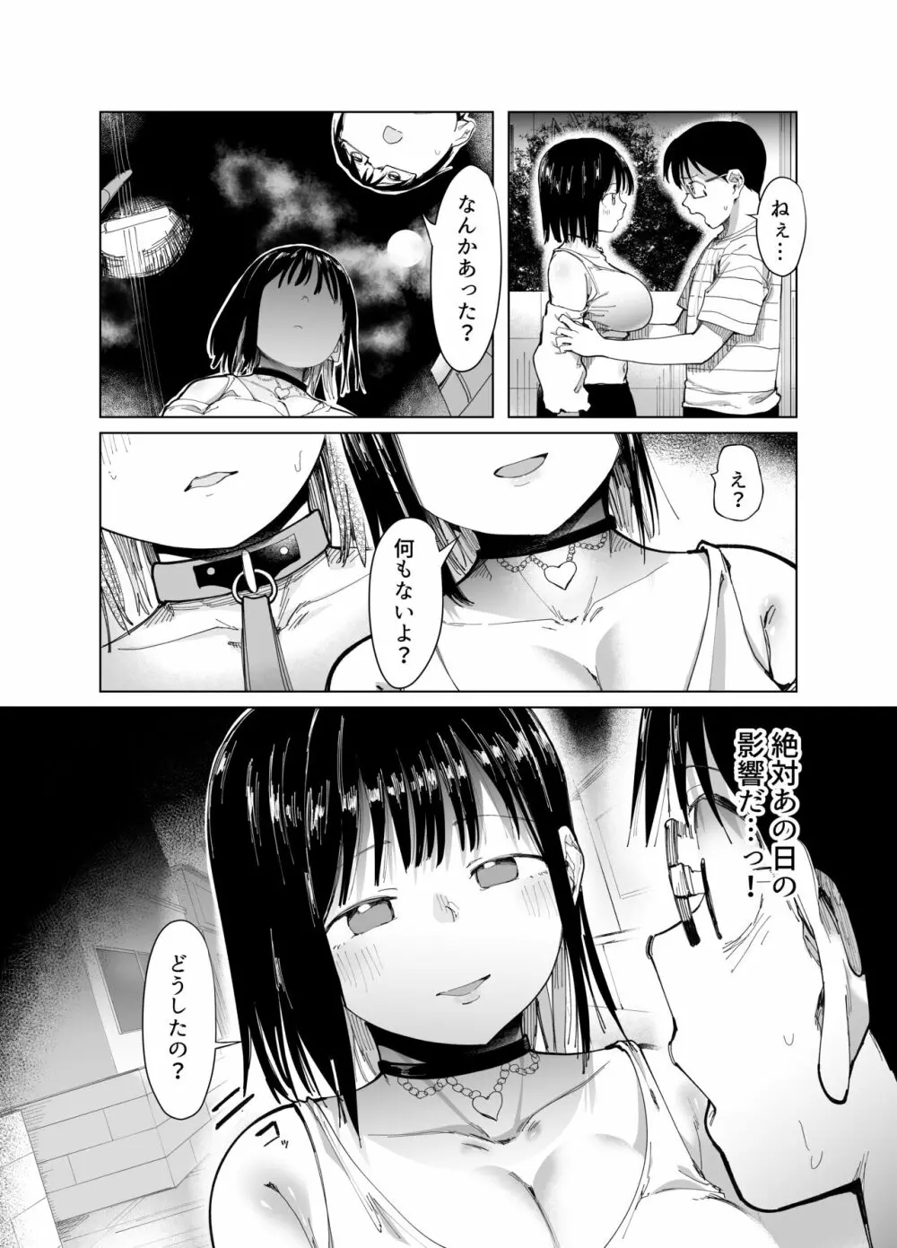 彼女交換〜こんなことになる筈じゃなかった〜 - page31