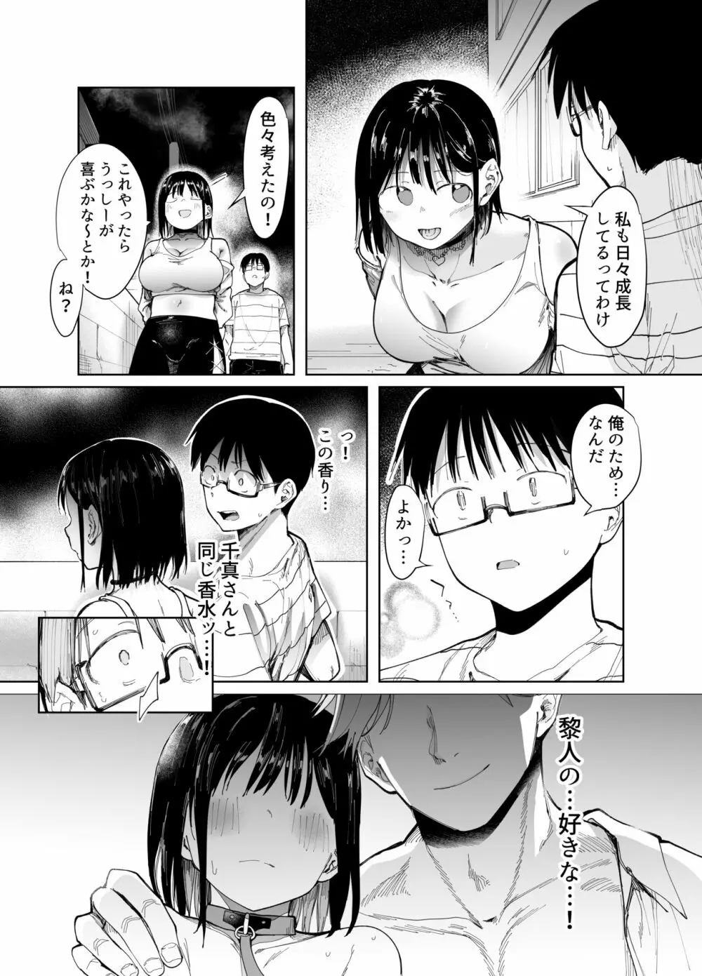 彼女交換〜こんなことになる筈じゃなかった〜 - page32