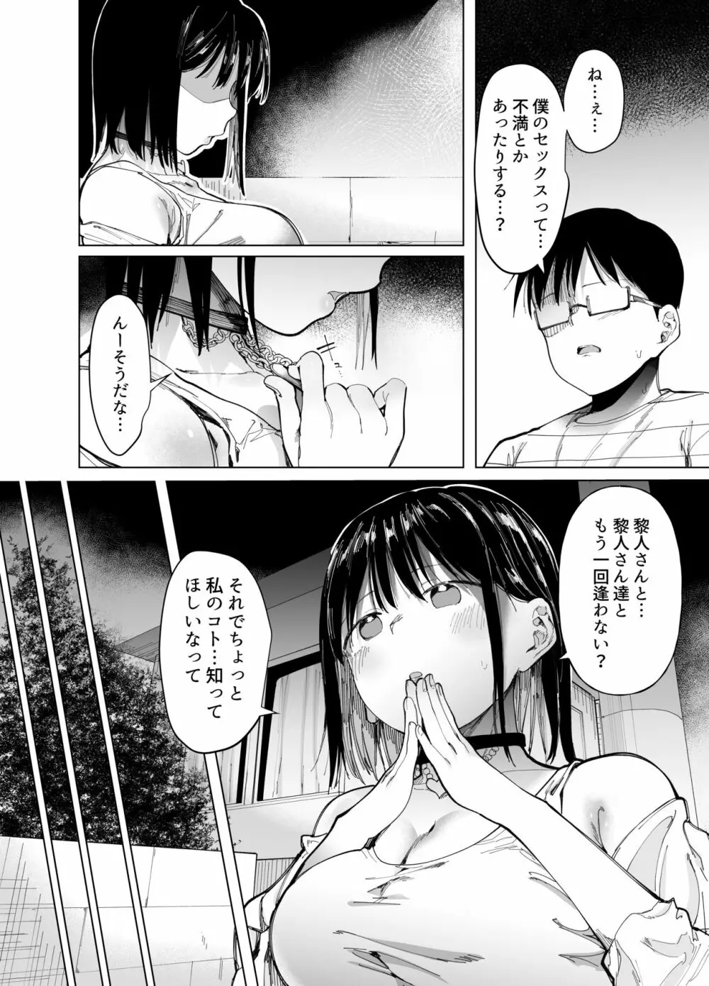 彼女交換〜こんなことになる筈じゃなかった〜 - page33