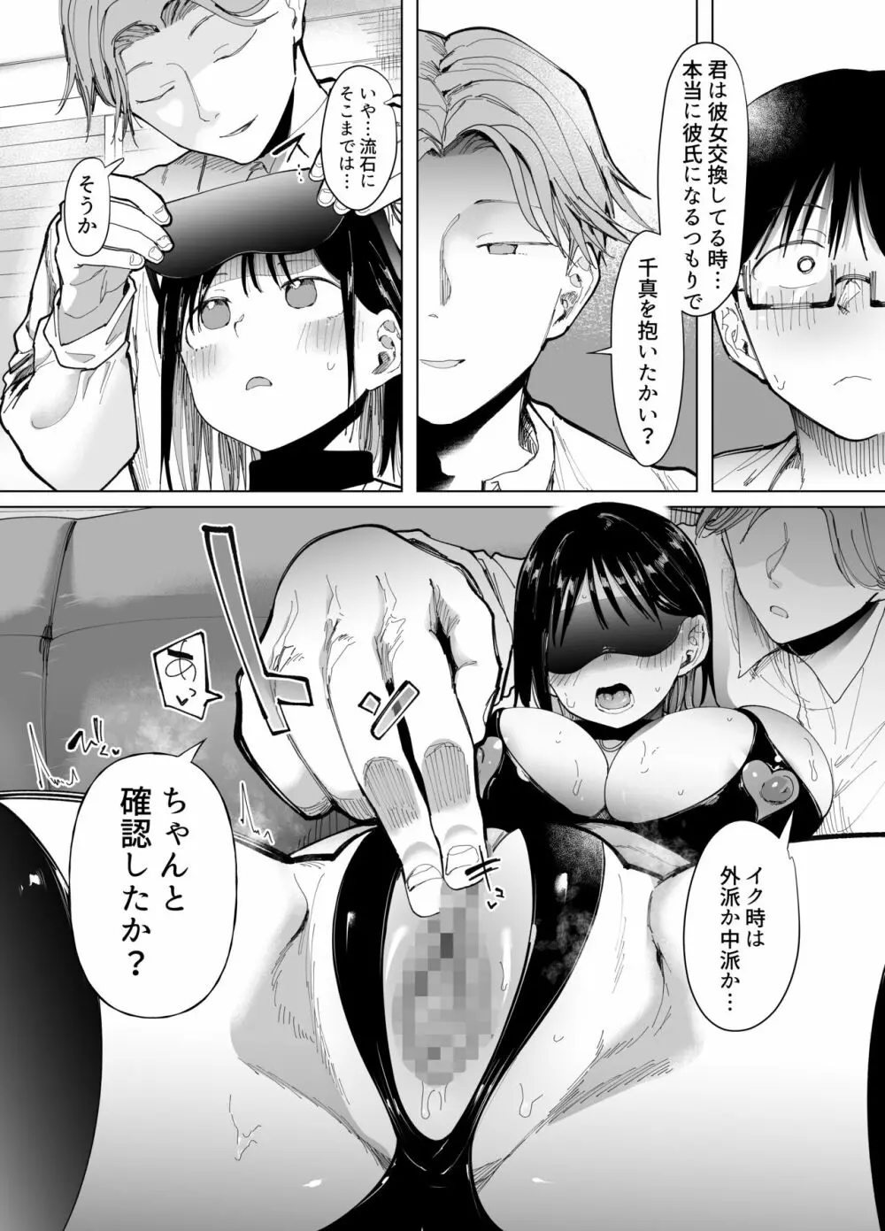 彼女交換〜こんなことになる筈じゃなかった〜 - page36