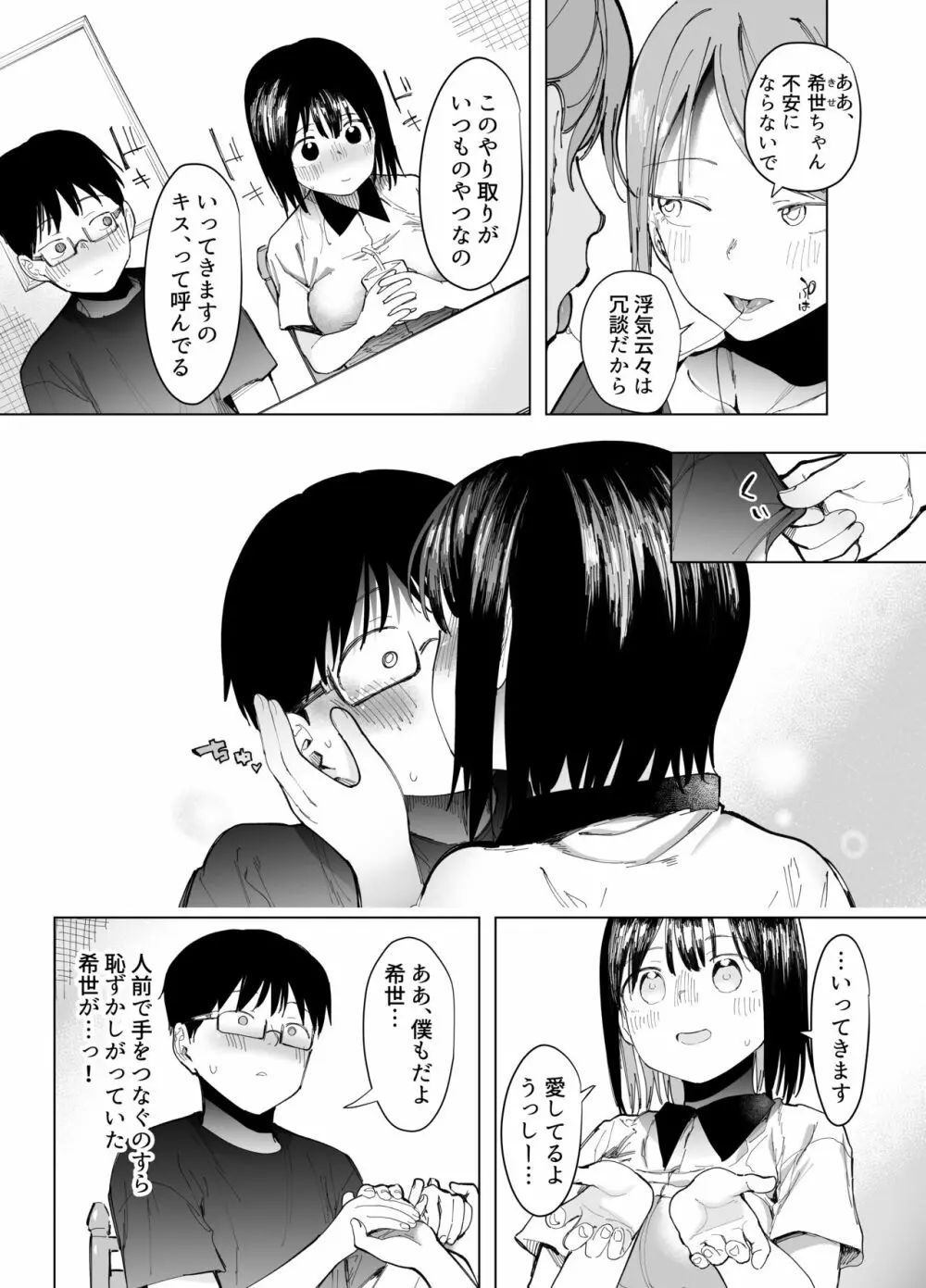 彼女交換〜こんなことになる筈じゃなかった〜 - page4