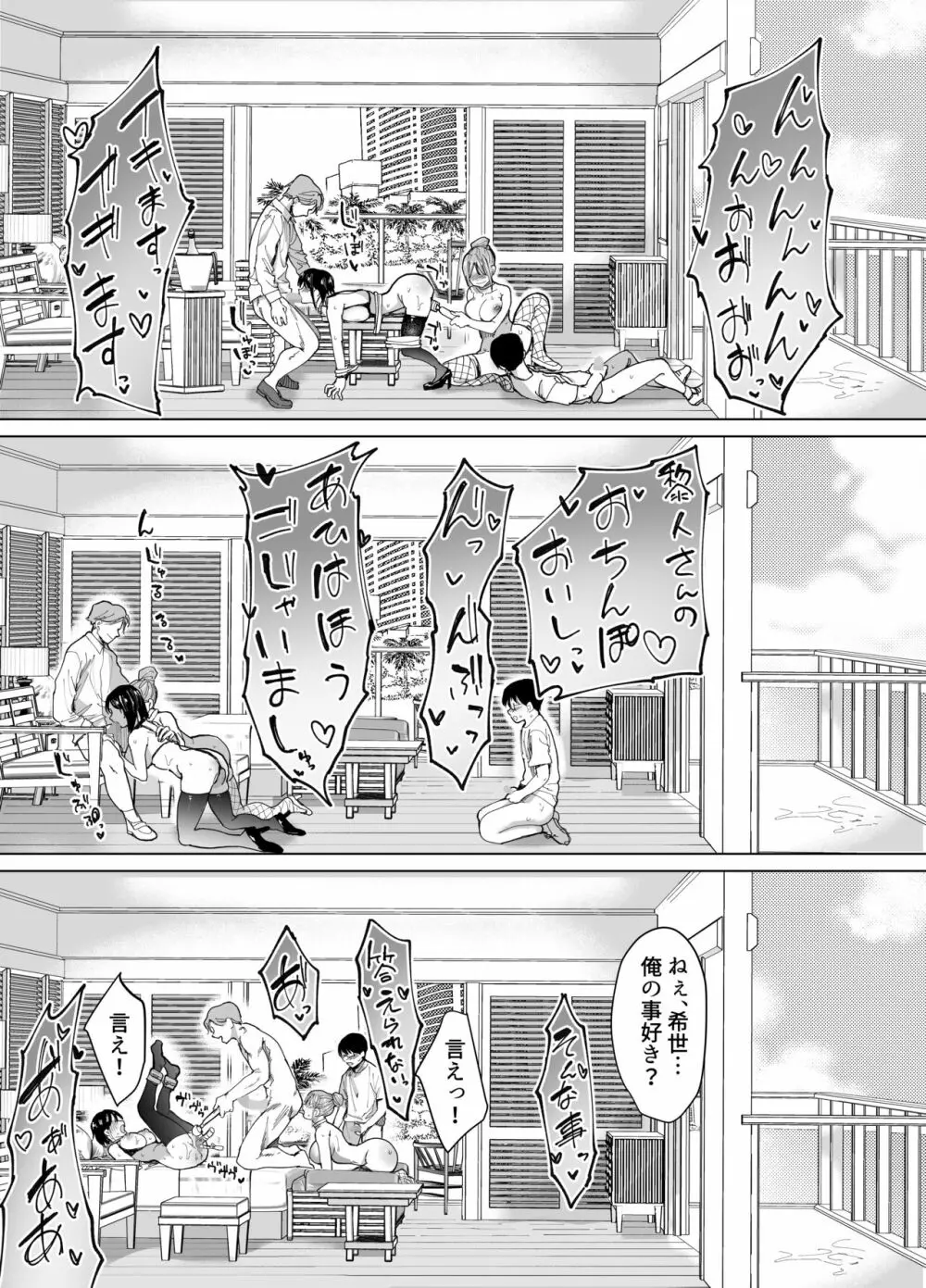 彼女交換〜こんなことになる筈じゃなかった〜 - page40