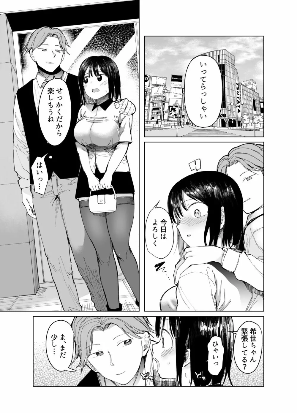 彼女交換〜こんなことになる筈じゃなかった〜 - page5