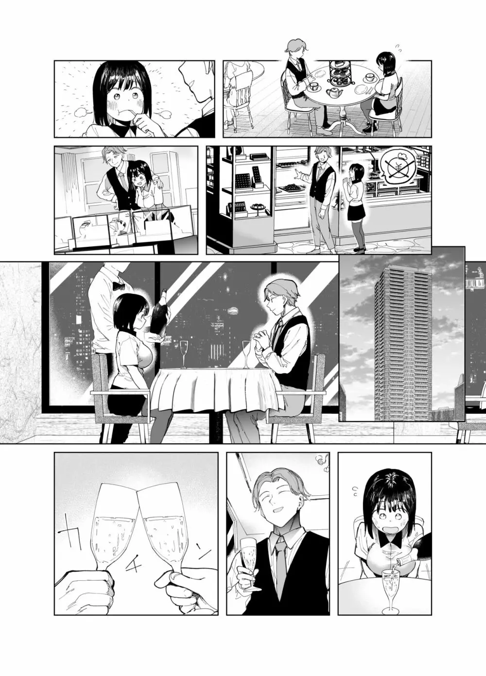 彼女交換〜こんなことになる筈じゃなかった〜 - page6