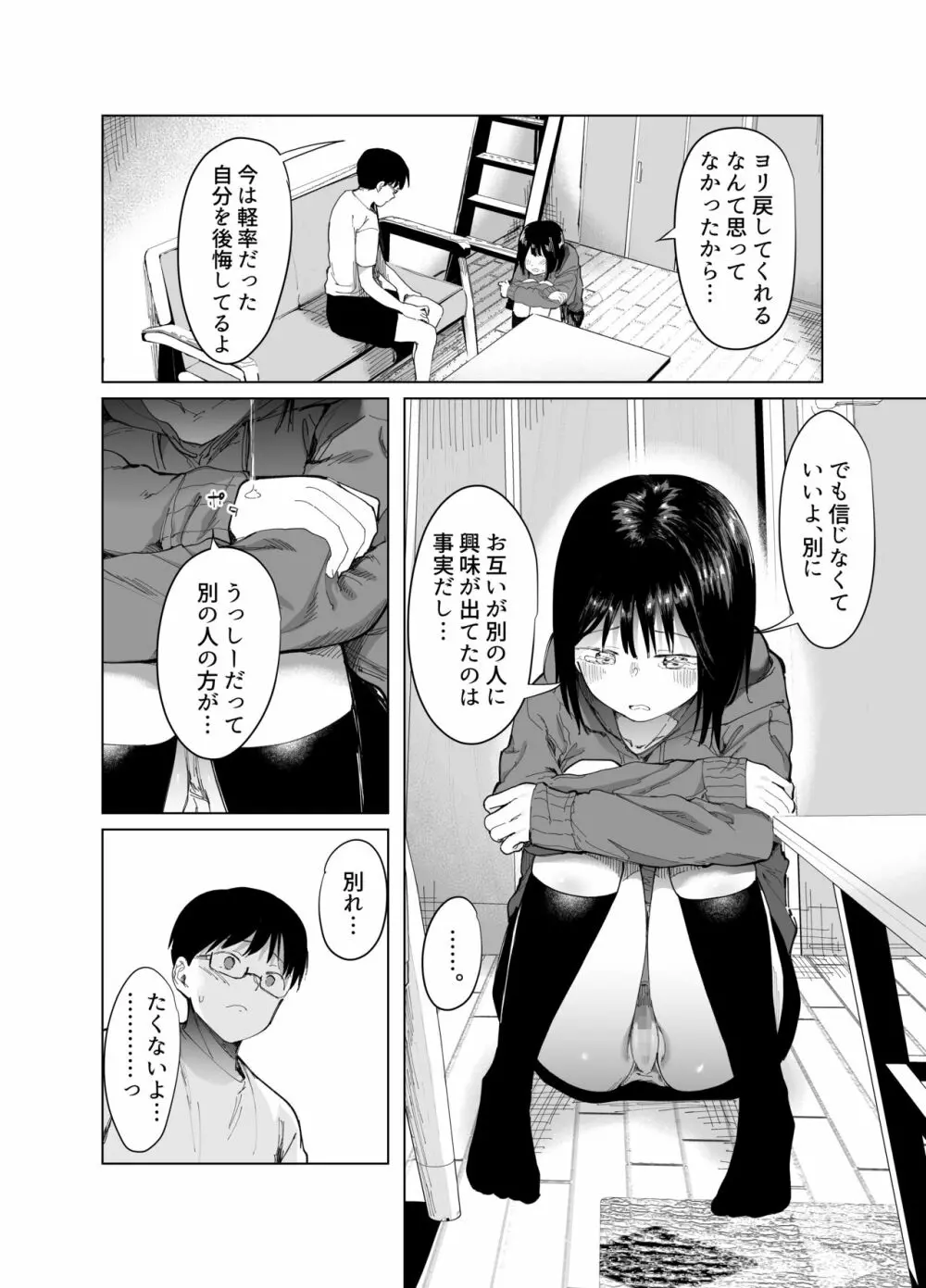 彼女交換〜こんなことになる筈じゃなかった〜 - page8