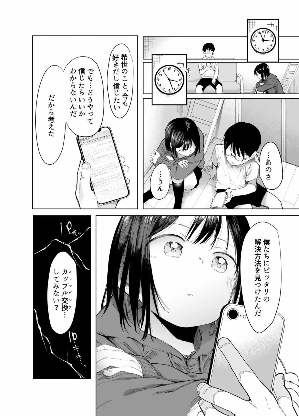 彼女交換〜こんなことになる筈じゃなかった〜 - page9