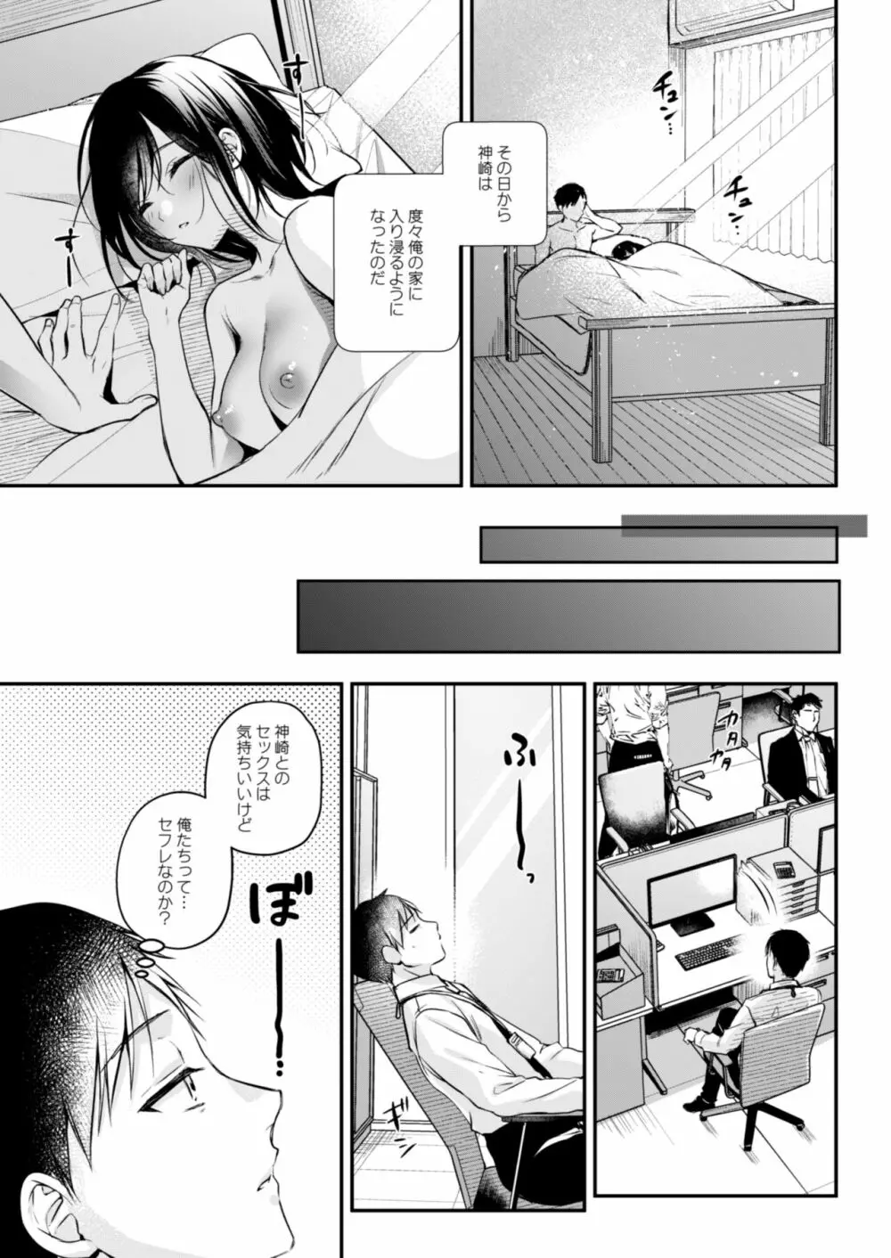 ゲーマー同僚神崎さんが勝手に住み着いてエロく迫ってくるんだが？！ - page16