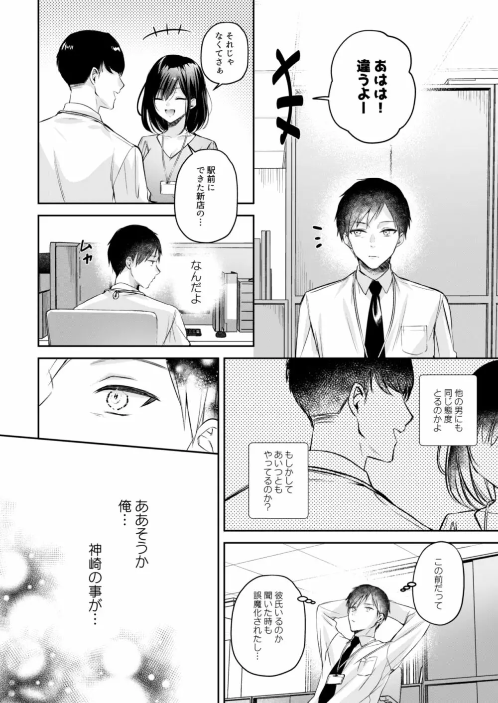 ゲーマー同僚神崎さんが勝手に住み着いてエロく迫ってくるんだが？！ - page17