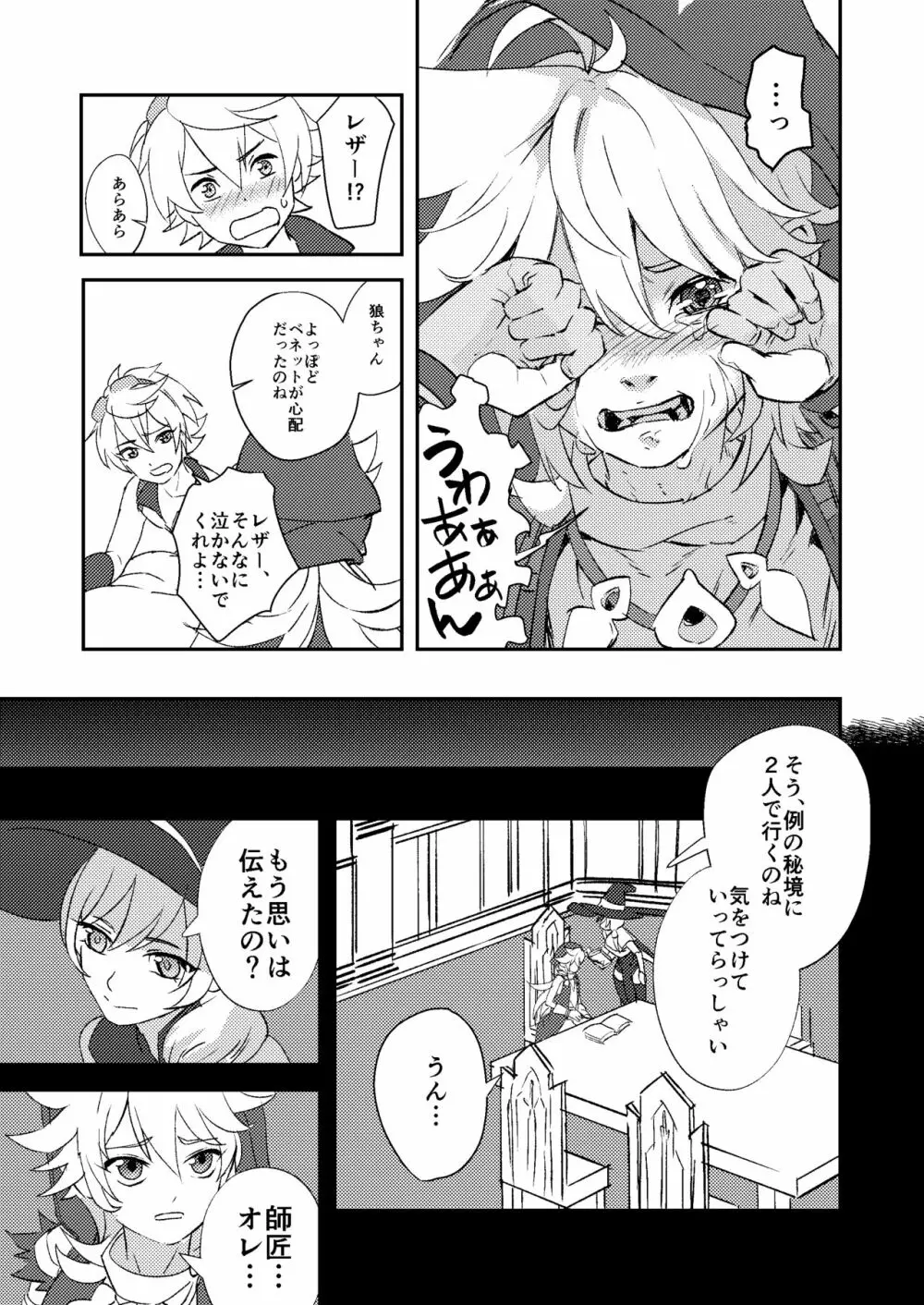 啼泣強硬ググプラム - page19