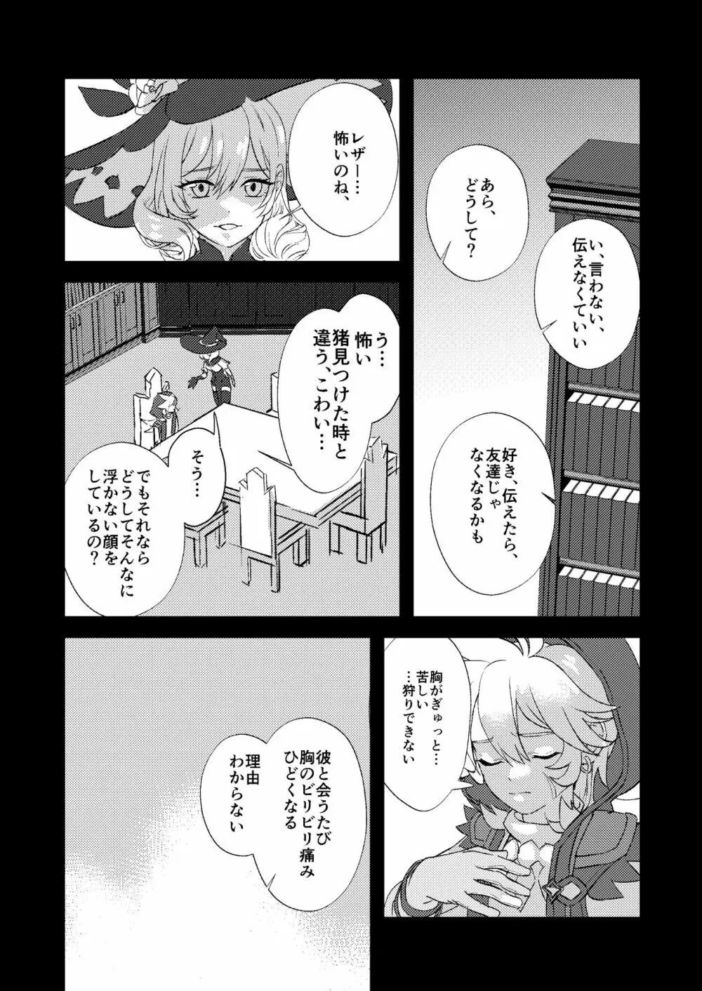 啼泣強硬ググプラム - page20