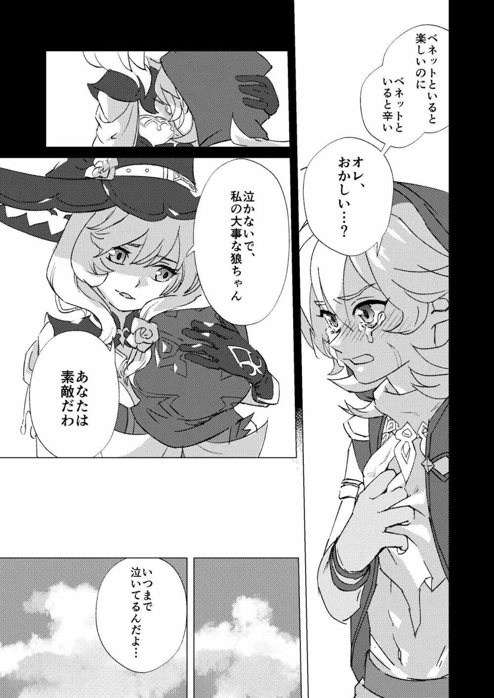 啼泣強硬ググプラム - page21