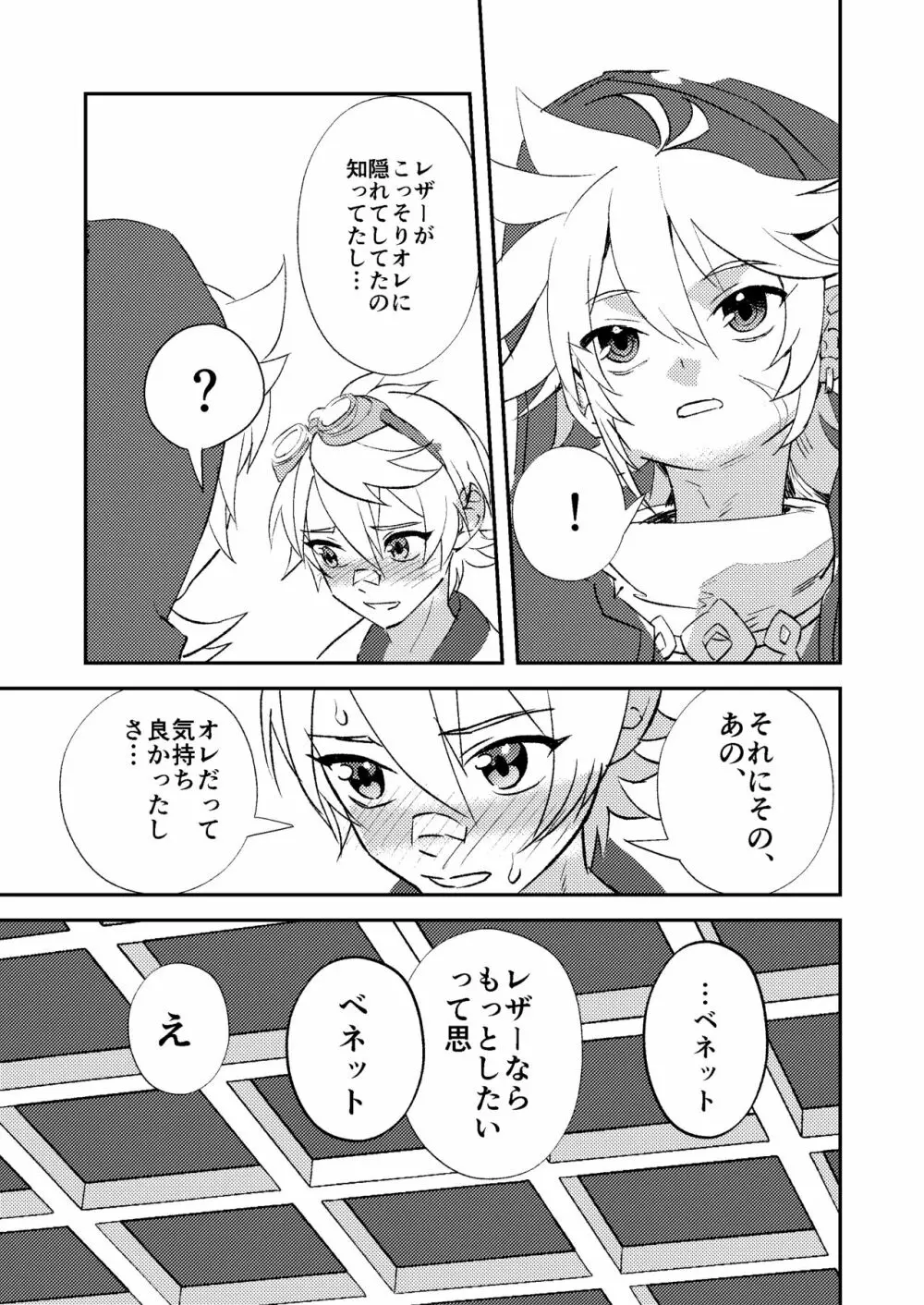 啼泣強硬ググプラム - page23