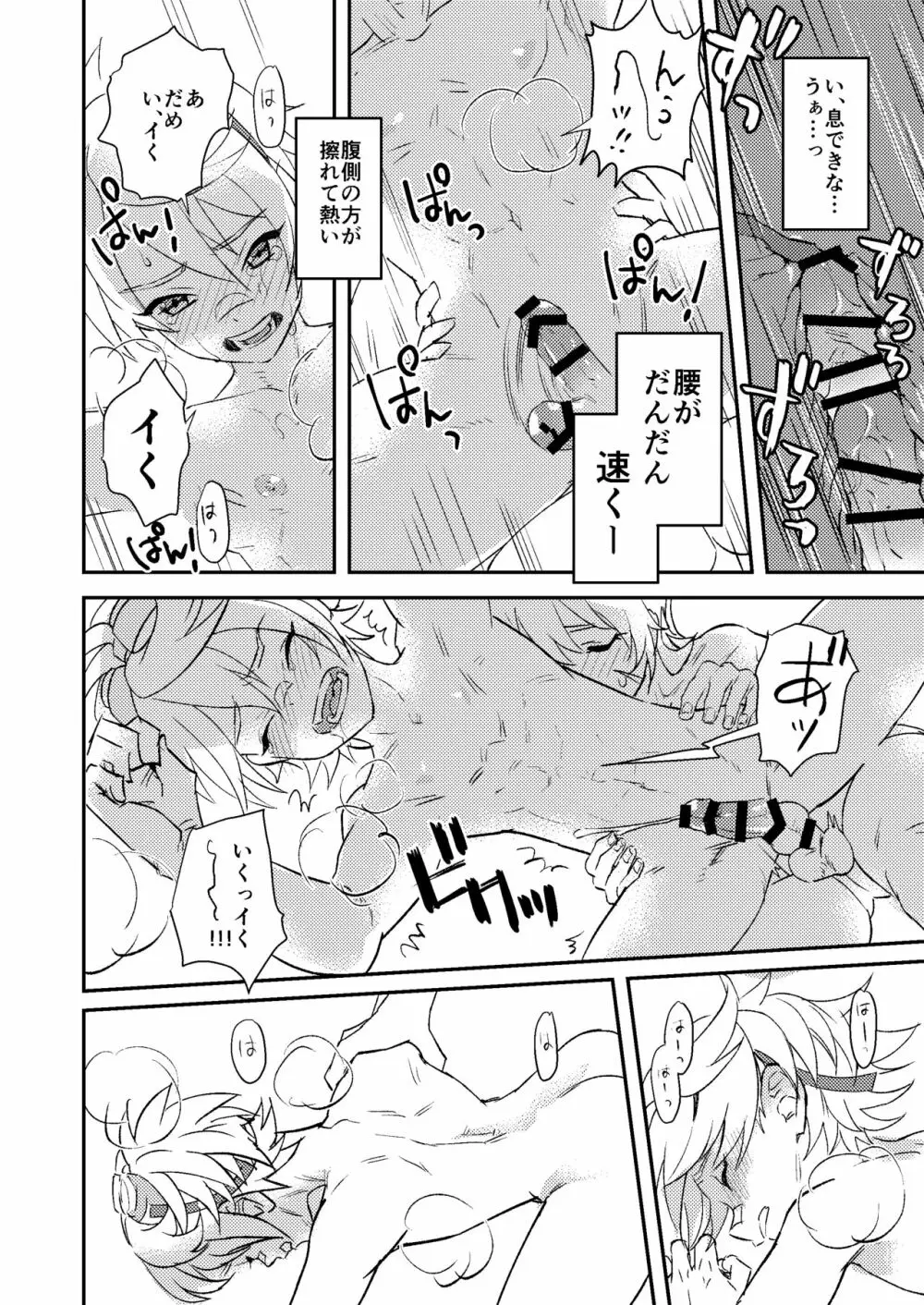 啼泣強硬ググプラム - page29