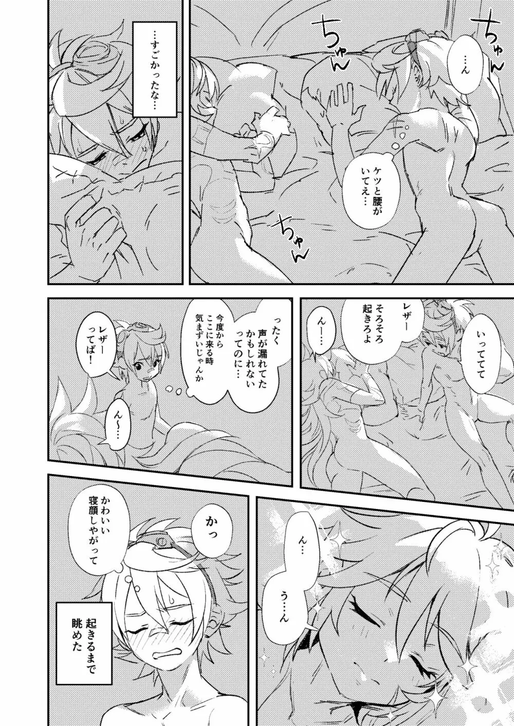 啼泣強硬ググプラム - page32