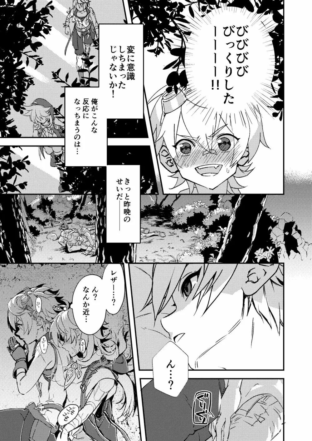 啼泣強硬ググプラム - page5