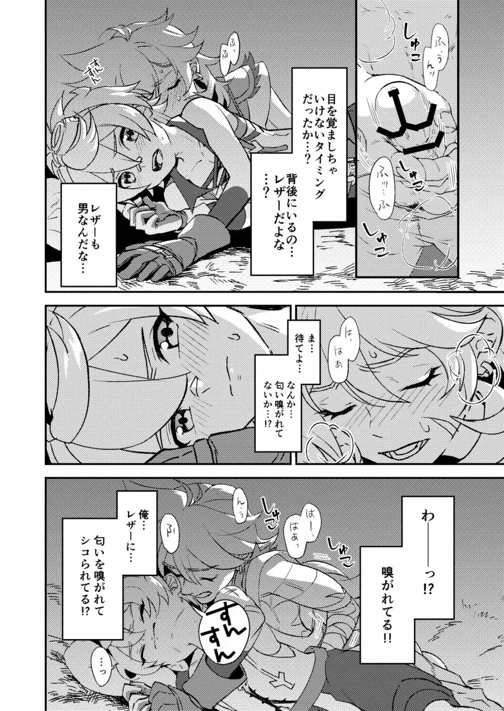 啼泣強硬ググプラム - page6