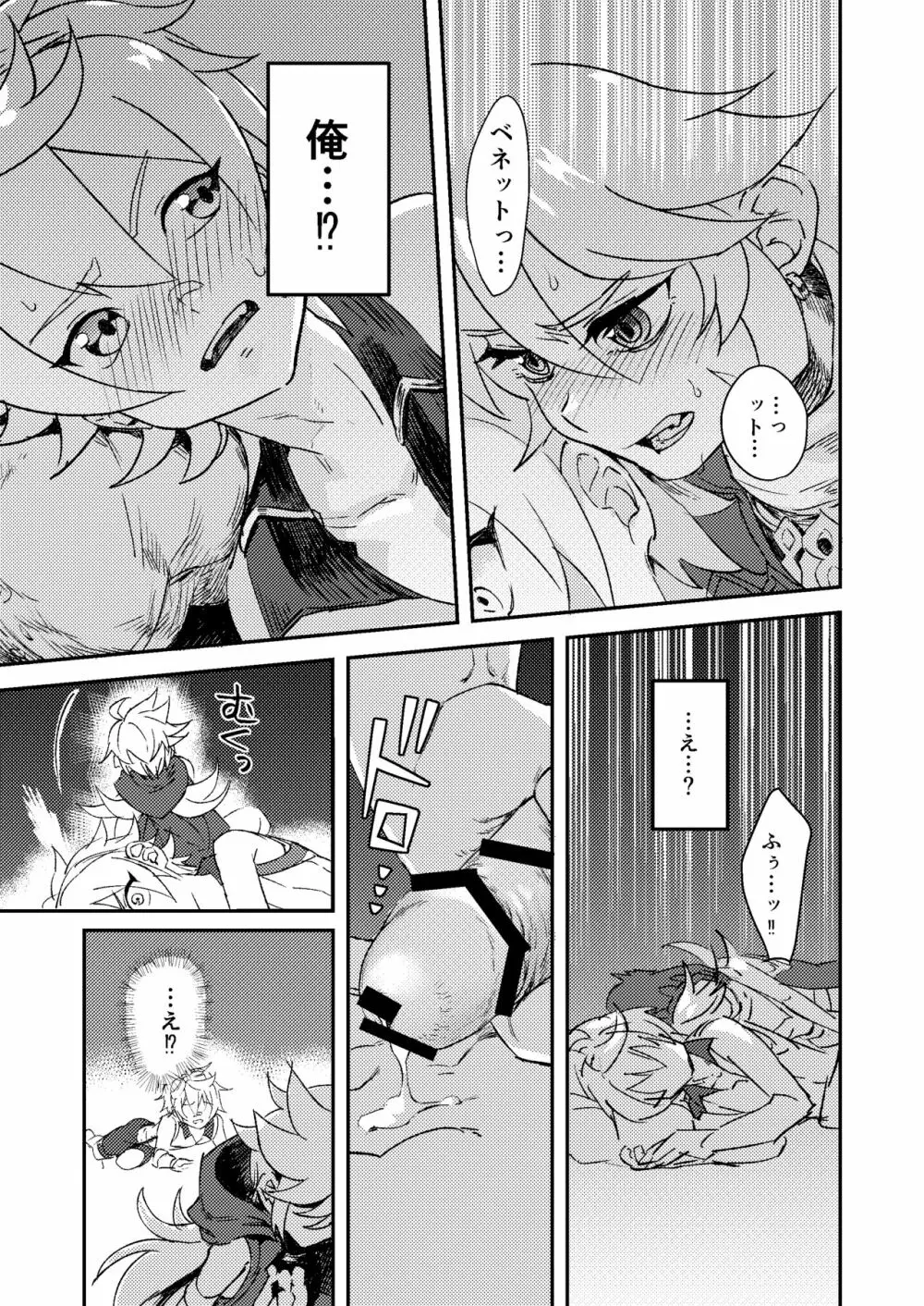 啼泣強硬ググプラム - page7